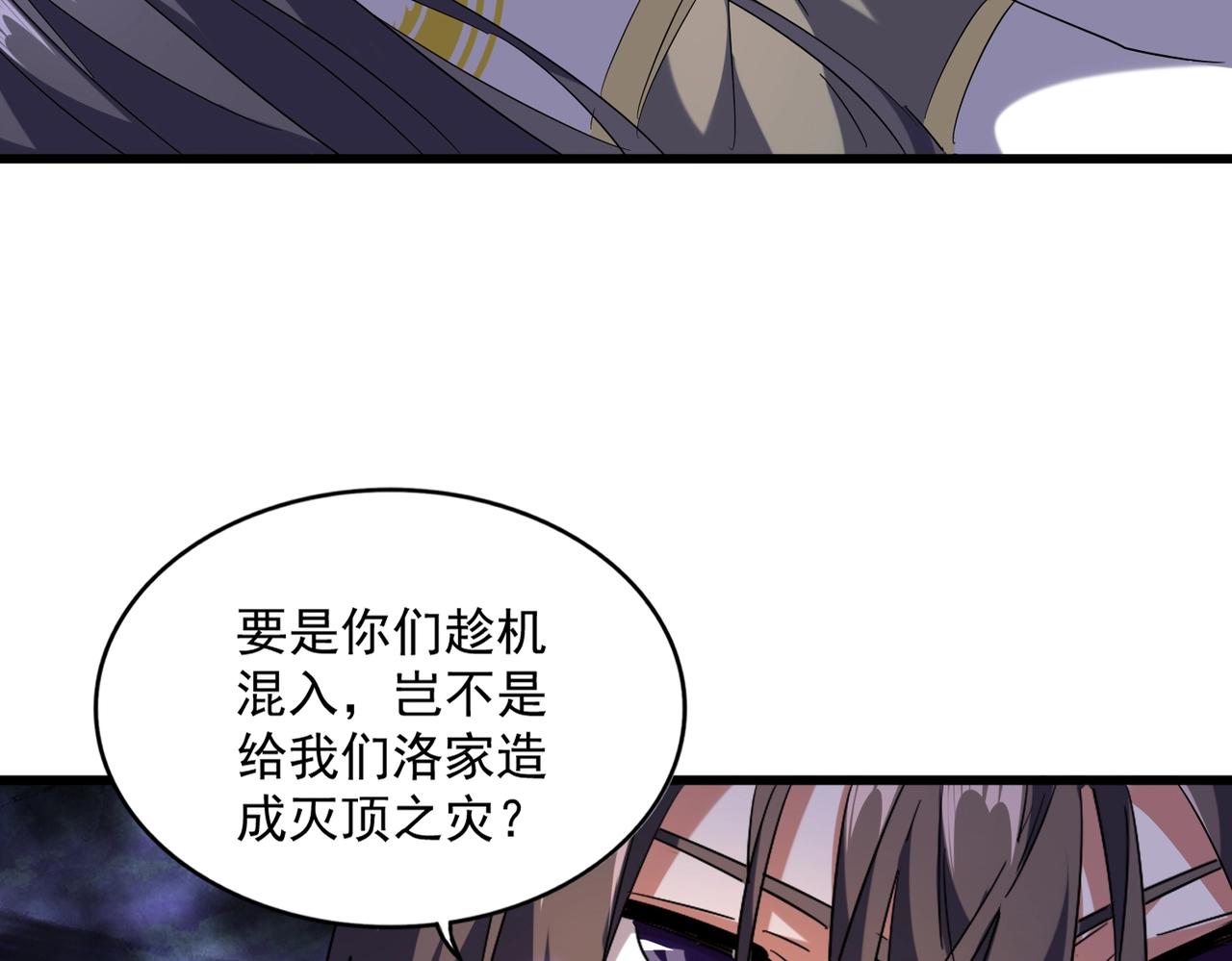 魔皇大管家韩漫全集-第231话 天宇四虎无删减无遮挡章节图片 