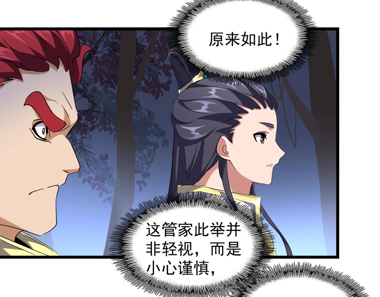 魔皇大管家韩漫全集-第231话 天宇四虎无删减无遮挡章节图片 