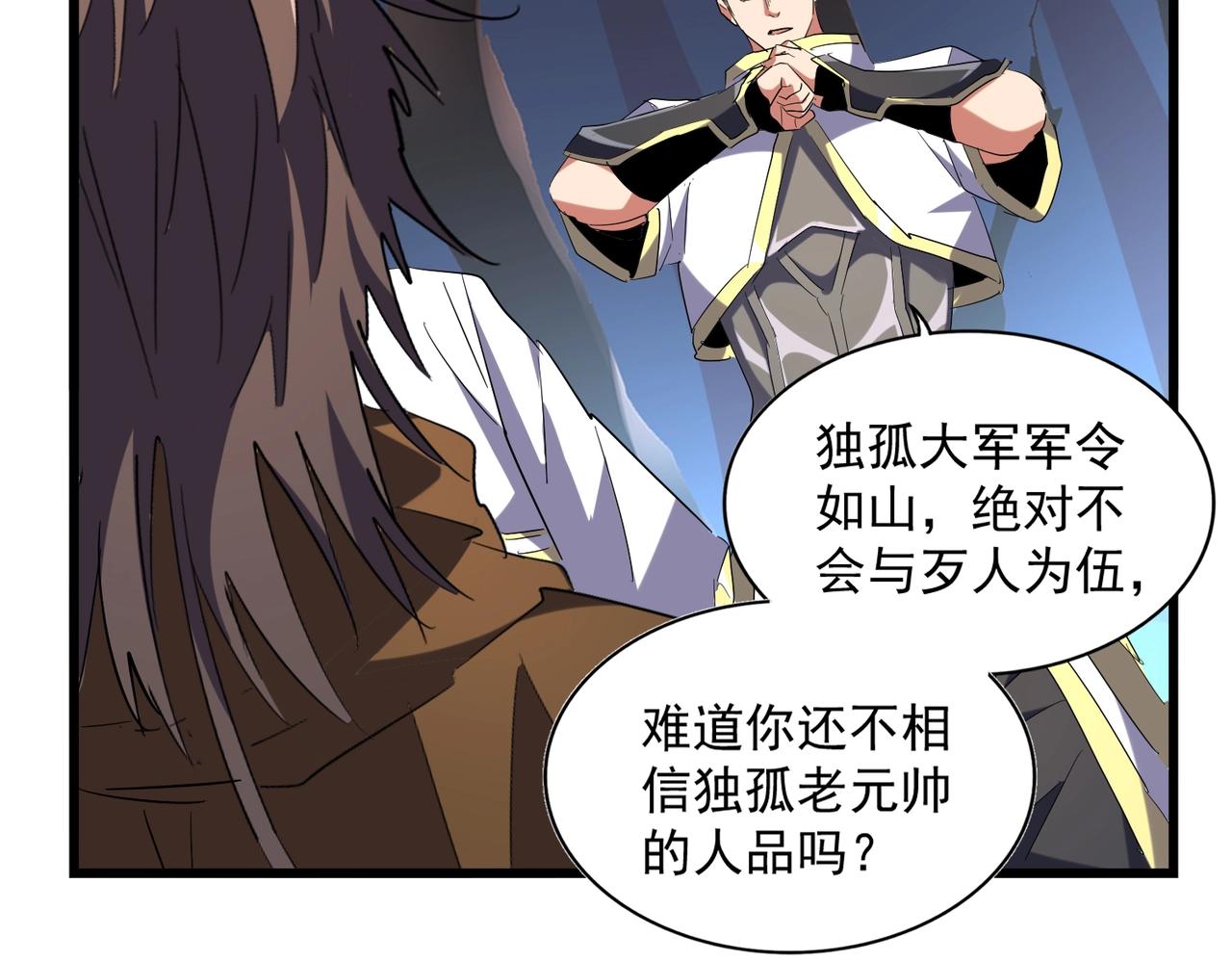 魔皇大管家韩漫全集-第231话 天宇四虎无删减无遮挡章节图片 