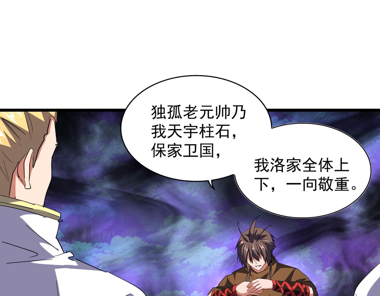 魔皇大管家韩漫全集-第231话 天宇四虎无删减无遮挡章节图片 