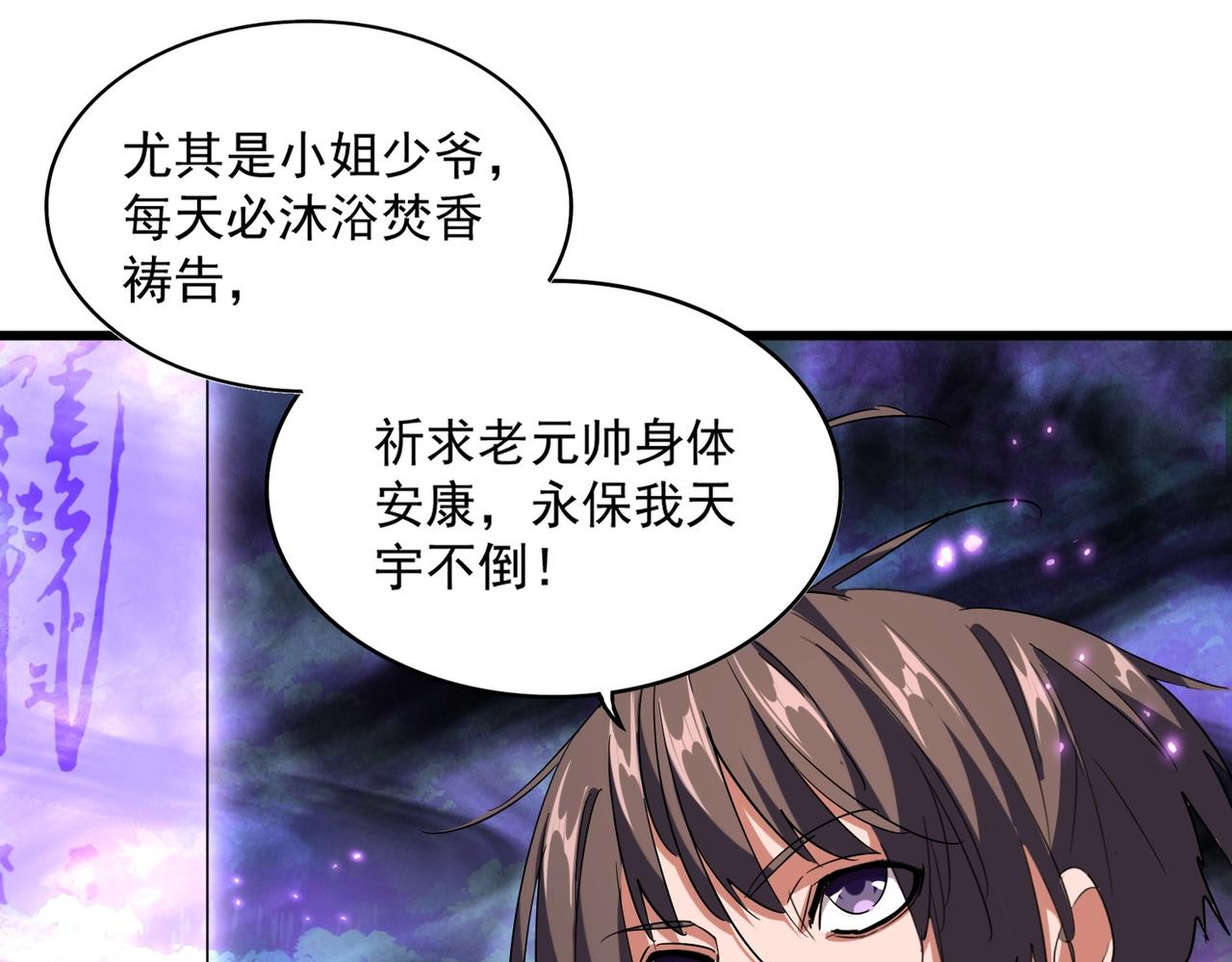 魔皇大管家韩漫全集-第231话 天宇四虎无删减无遮挡章节图片 