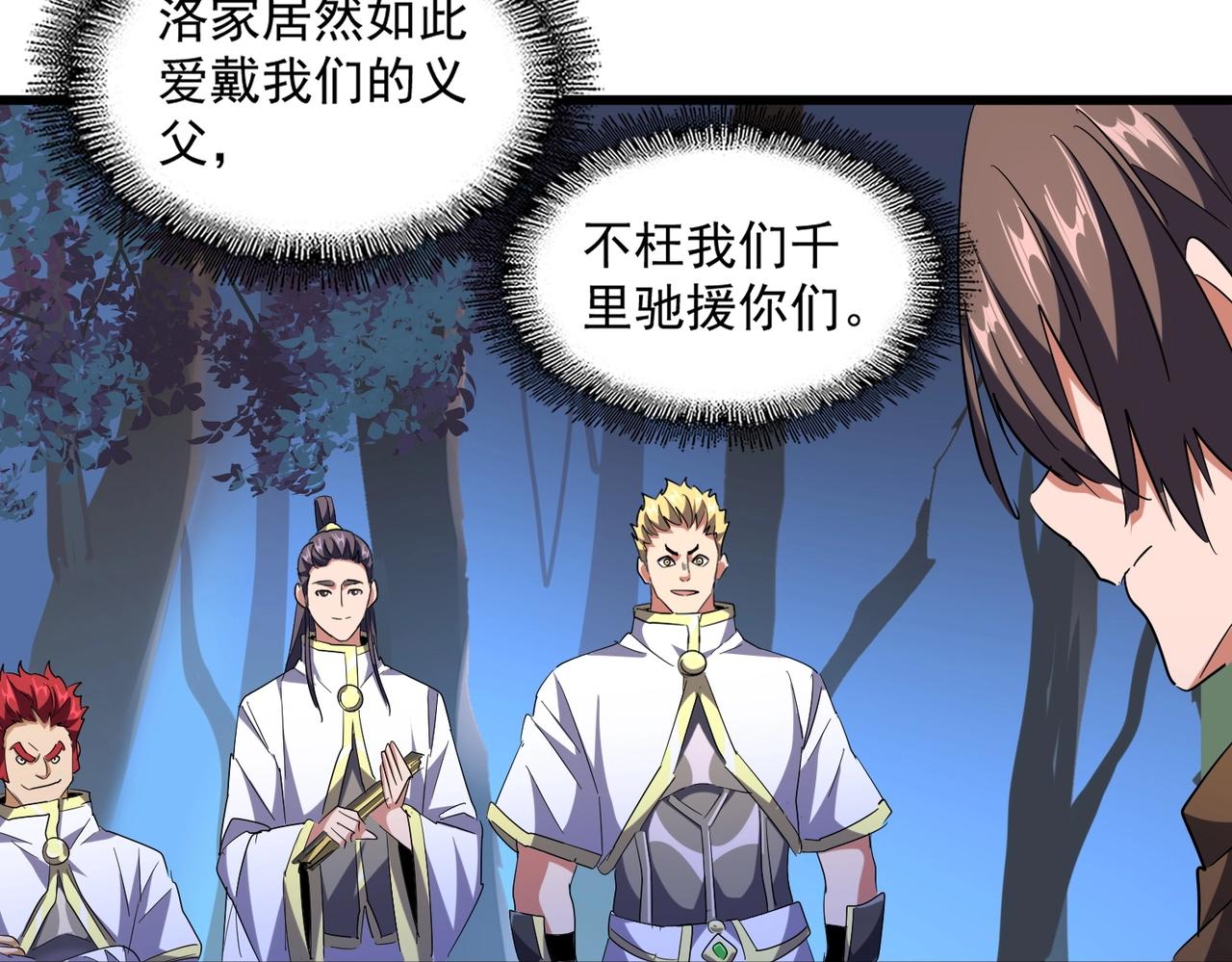 魔皇大管家韩漫全集-第231话 天宇四虎无删减无遮挡章节图片 