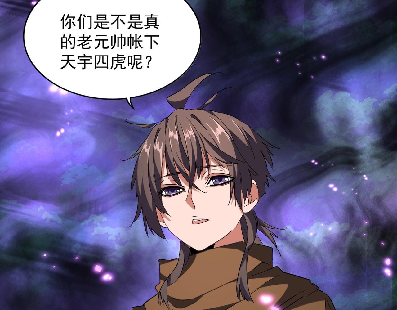 魔皇大管家韩漫全集-第231话 天宇四虎无删减无遮挡章节图片 