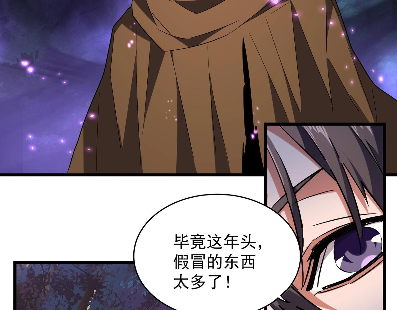 魔皇大管家韩漫全集-第231话 天宇四虎无删减无遮挡章节图片 