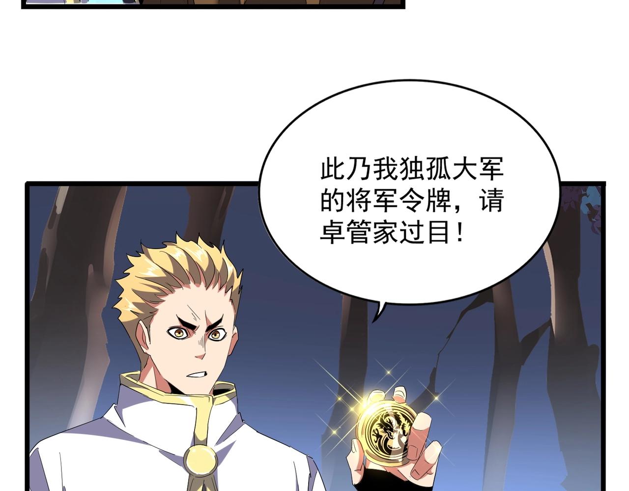 魔皇大管家韩漫全集-第231话 天宇四虎无删减无遮挡章节图片 