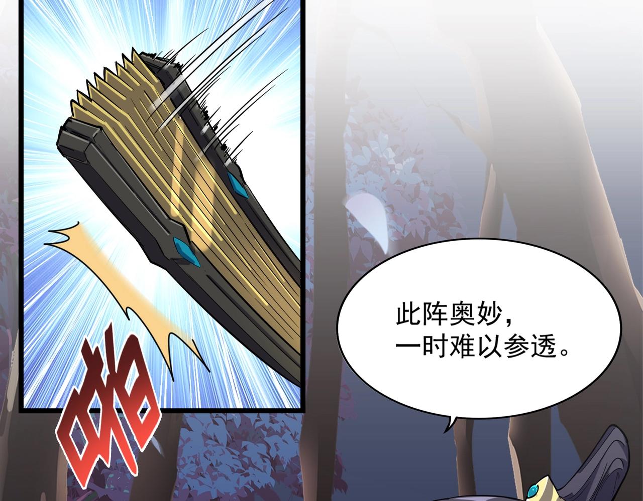 魔皇大管家韩漫全集-第231话 天宇四虎无删减无遮挡章节图片 