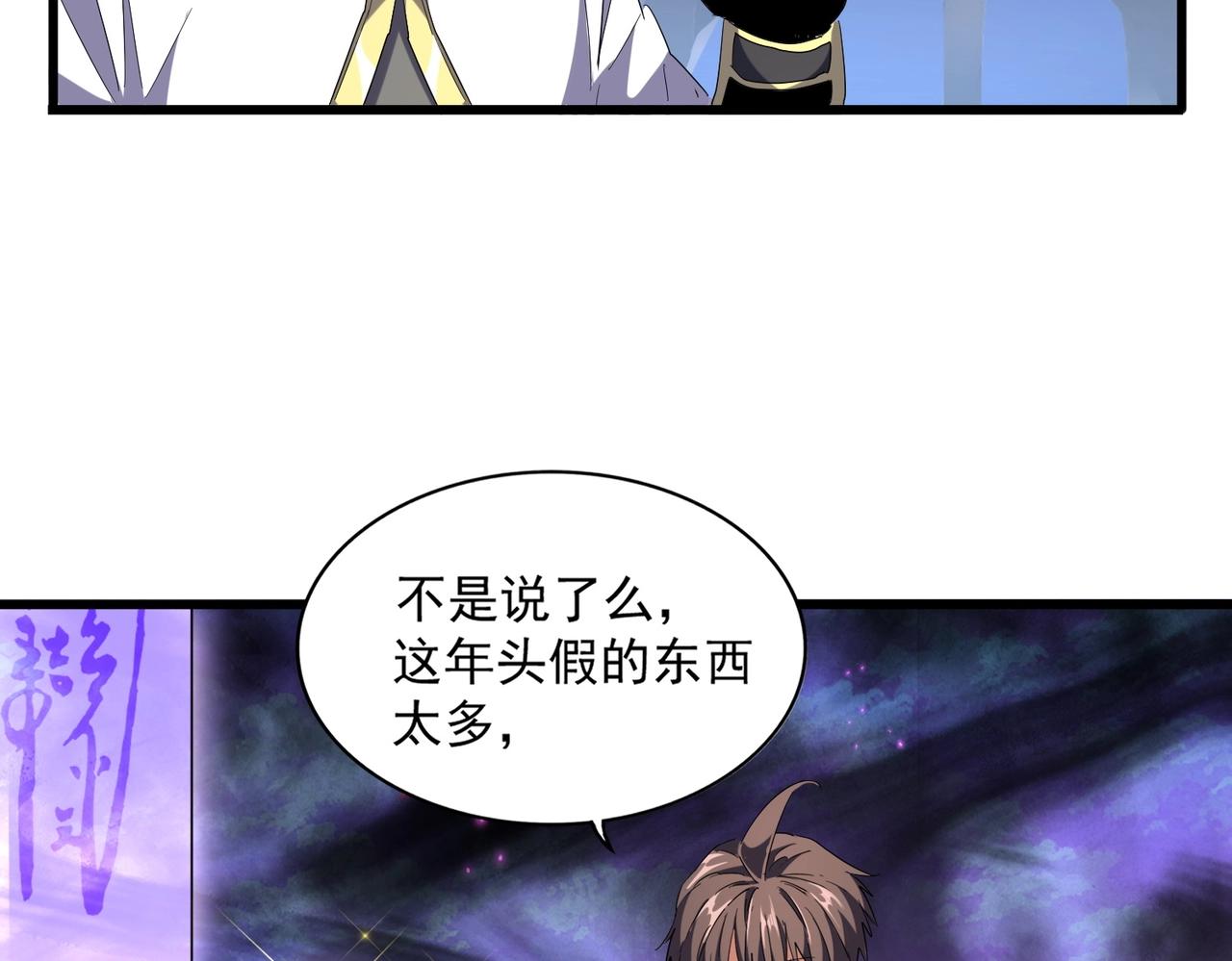 魔皇大管家韩漫全集-第231话 天宇四虎无删减无遮挡章节图片 