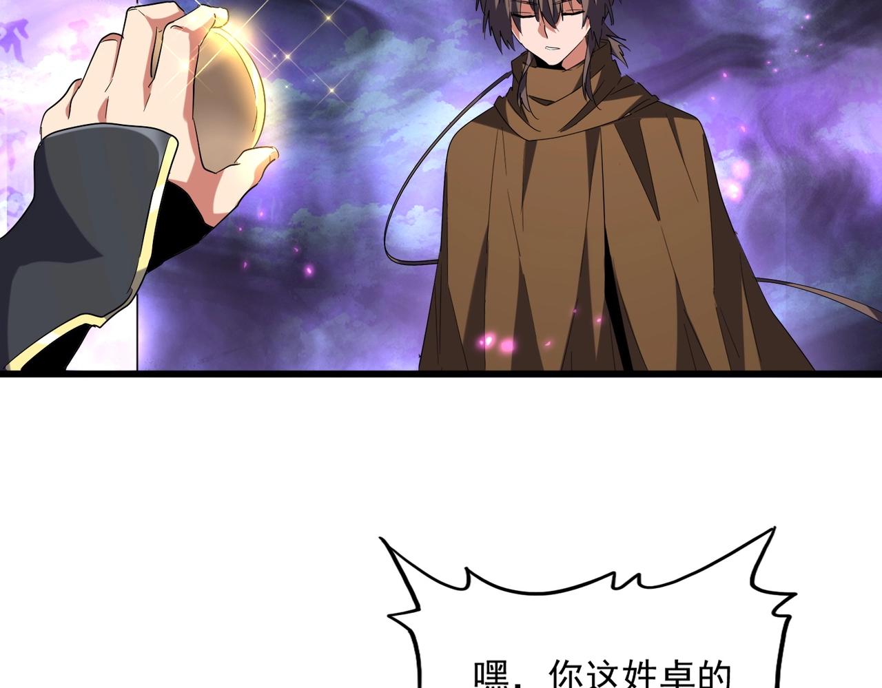 魔皇大管家韩漫全集-第231话 天宇四虎无删减无遮挡章节图片 