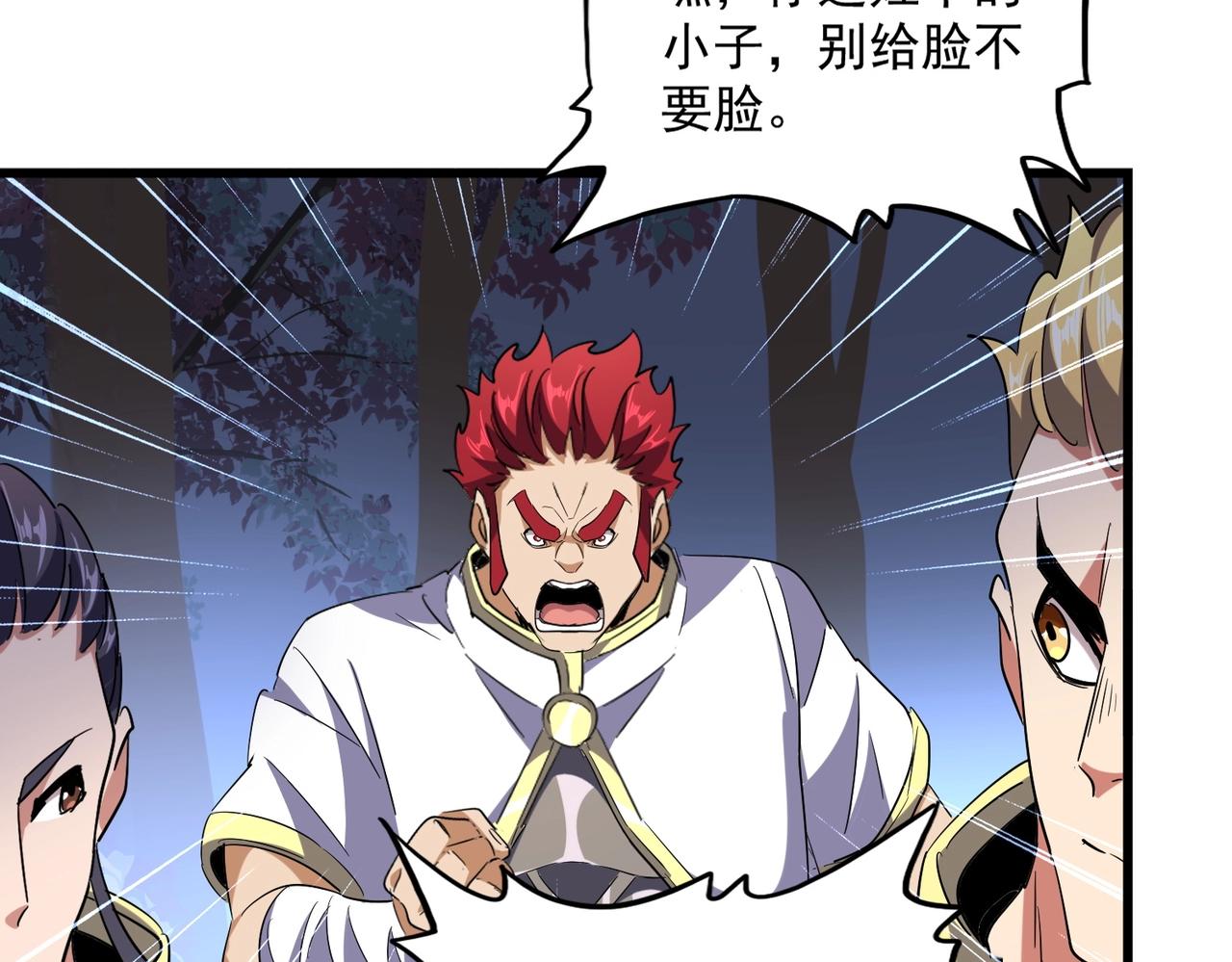 魔皇大管家韩漫全集-第231话 天宇四虎无删减无遮挡章节图片 