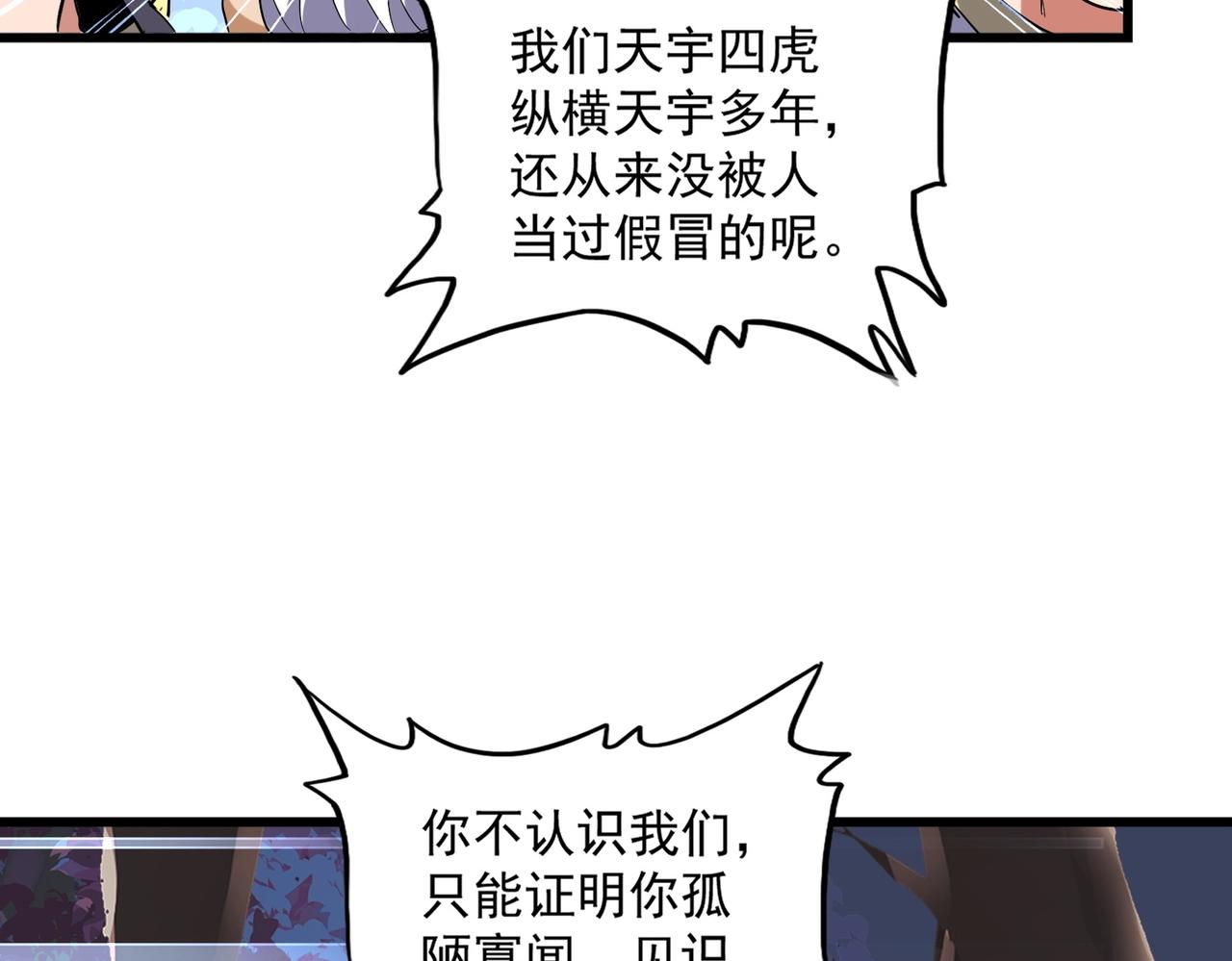 魔皇大管家韩漫全集-第231话 天宇四虎无删减无遮挡章节图片 