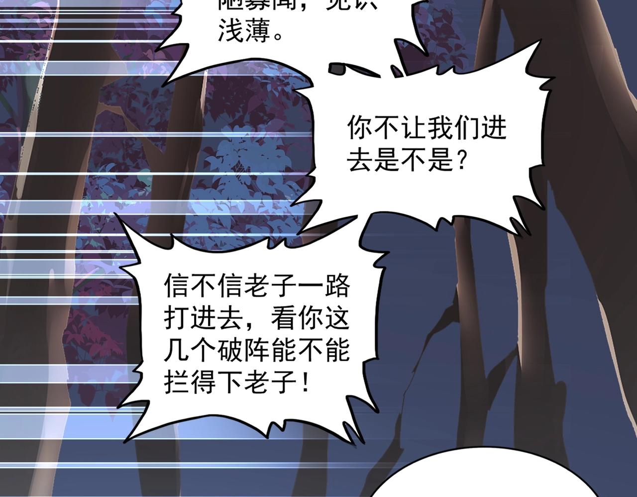 魔皇大管家韩漫全集-第231话 天宇四虎无删减无遮挡章节图片 