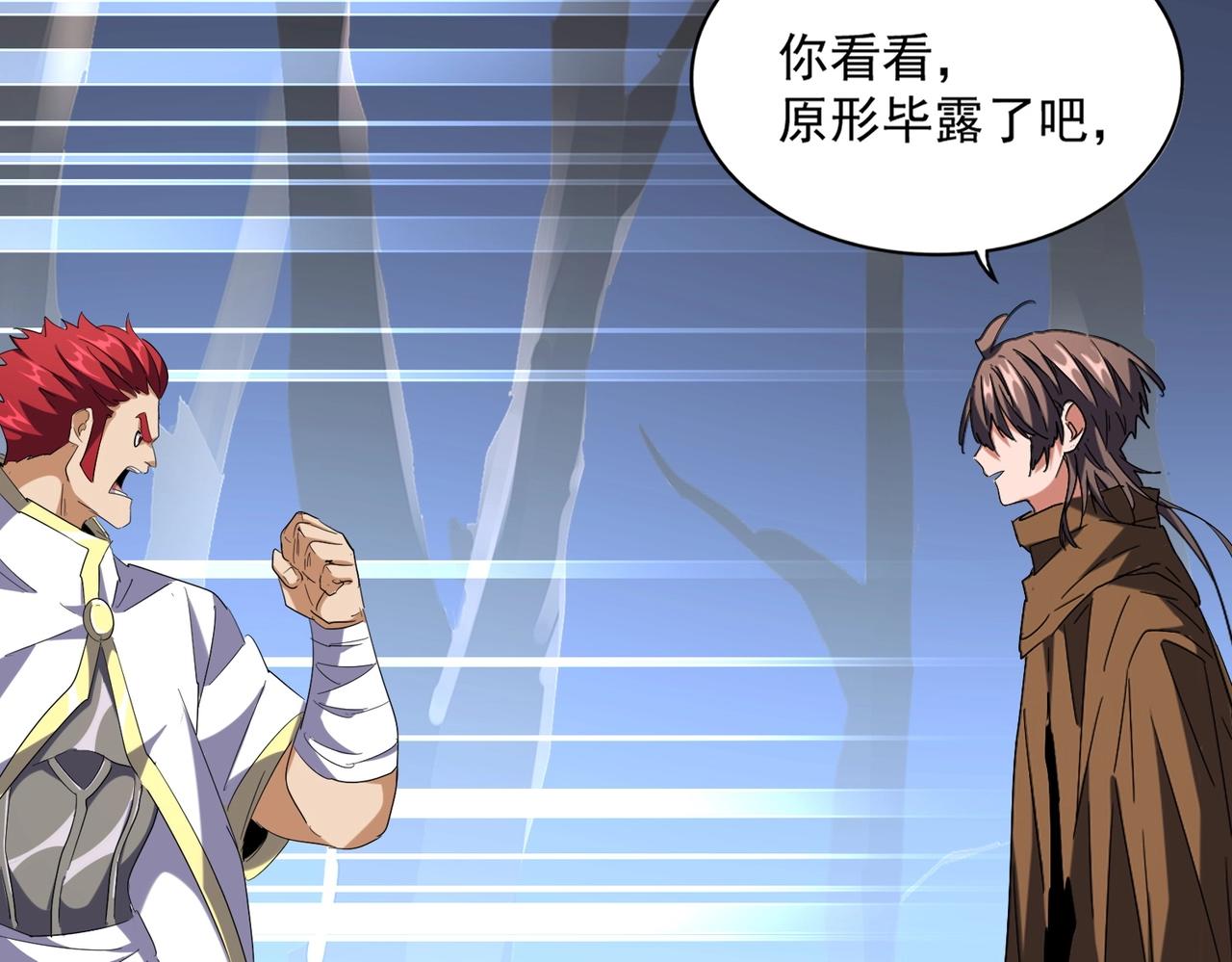 魔皇大管家韩漫全集-第231话 天宇四虎无删减无遮挡章节图片 