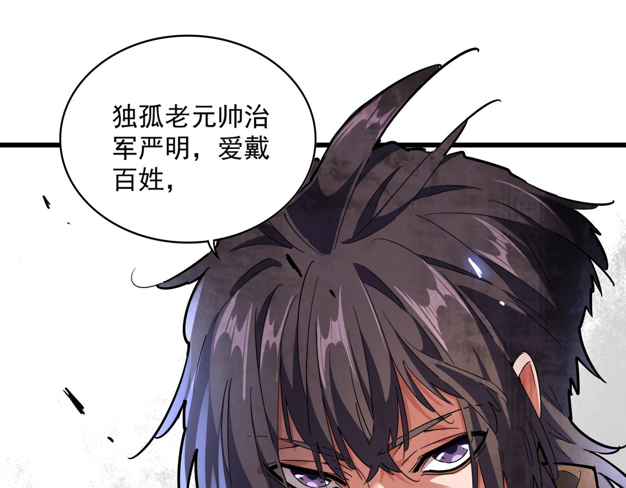 魔皇大管家韩漫全集-第231话 天宇四虎无删减无遮挡章节图片 