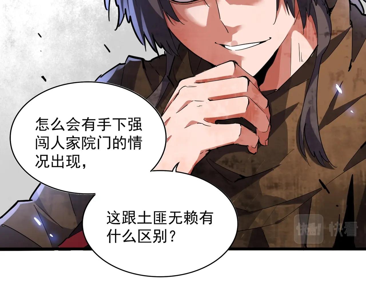 魔皇大管家韩漫全集-第231话 天宇四虎无删减无遮挡章节图片 
