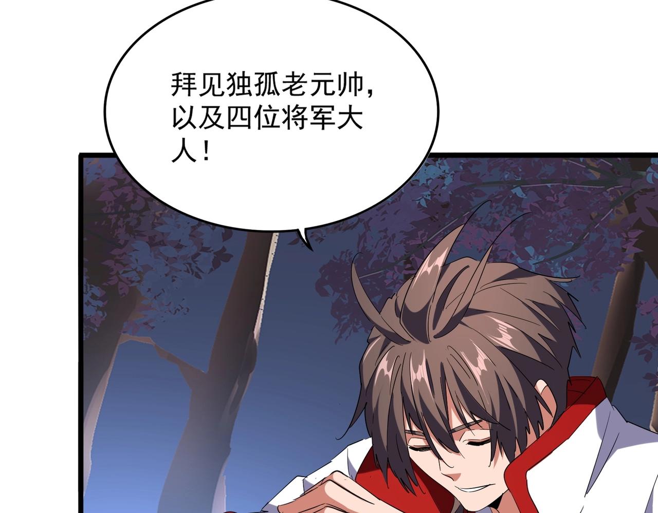 魔皇大管家韩漫全集-第232话 拉踩战术无删减无遮挡章节图片 