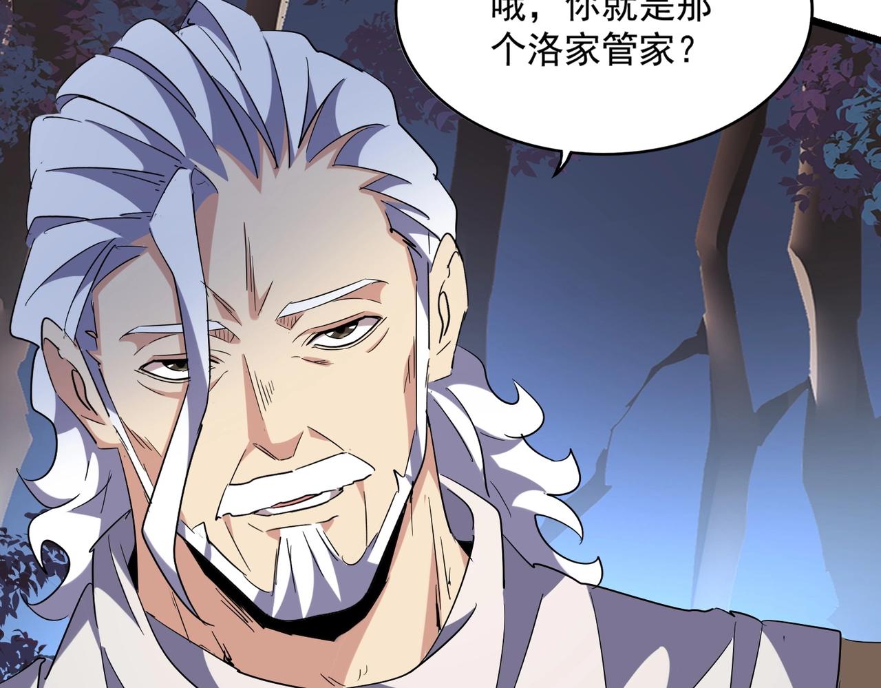 魔皇大管家韩漫全集-第232话 拉踩战术无删减无遮挡章节图片 