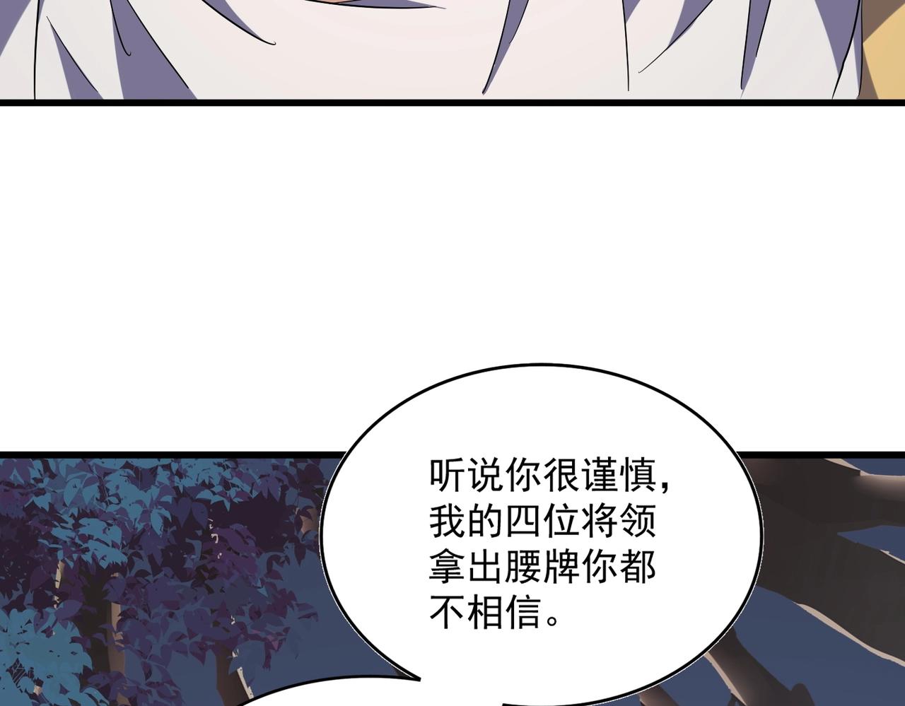 魔皇大管家韩漫全集-第232话 拉踩战术无删减无遮挡章节图片 