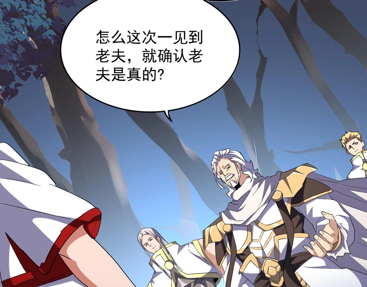 魔皇大管家韩漫全集-第232话 拉踩战术无删减无遮挡章节图片 