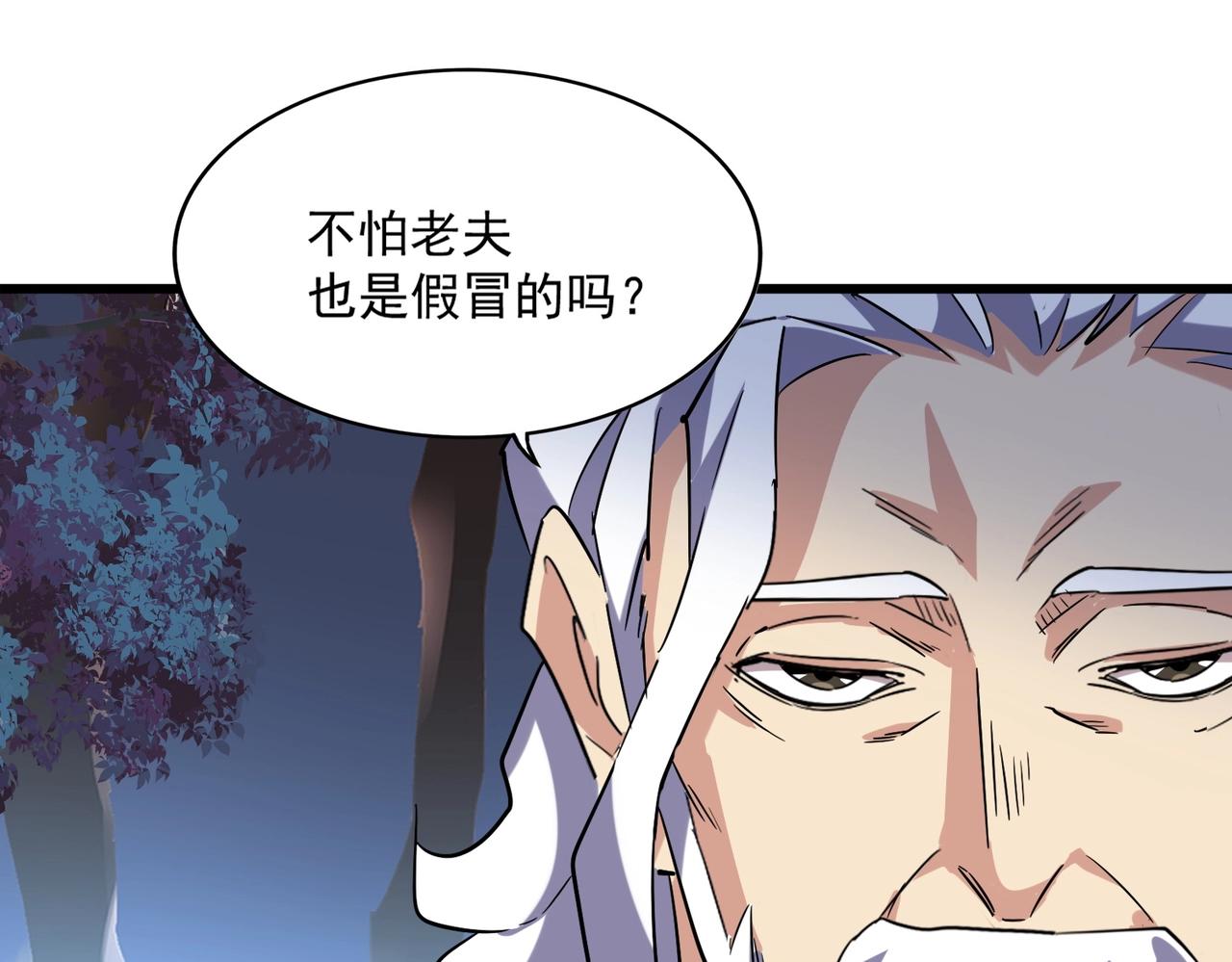 魔皇大管家韩漫全集-第232话 拉踩战术无删减无遮挡章节图片 