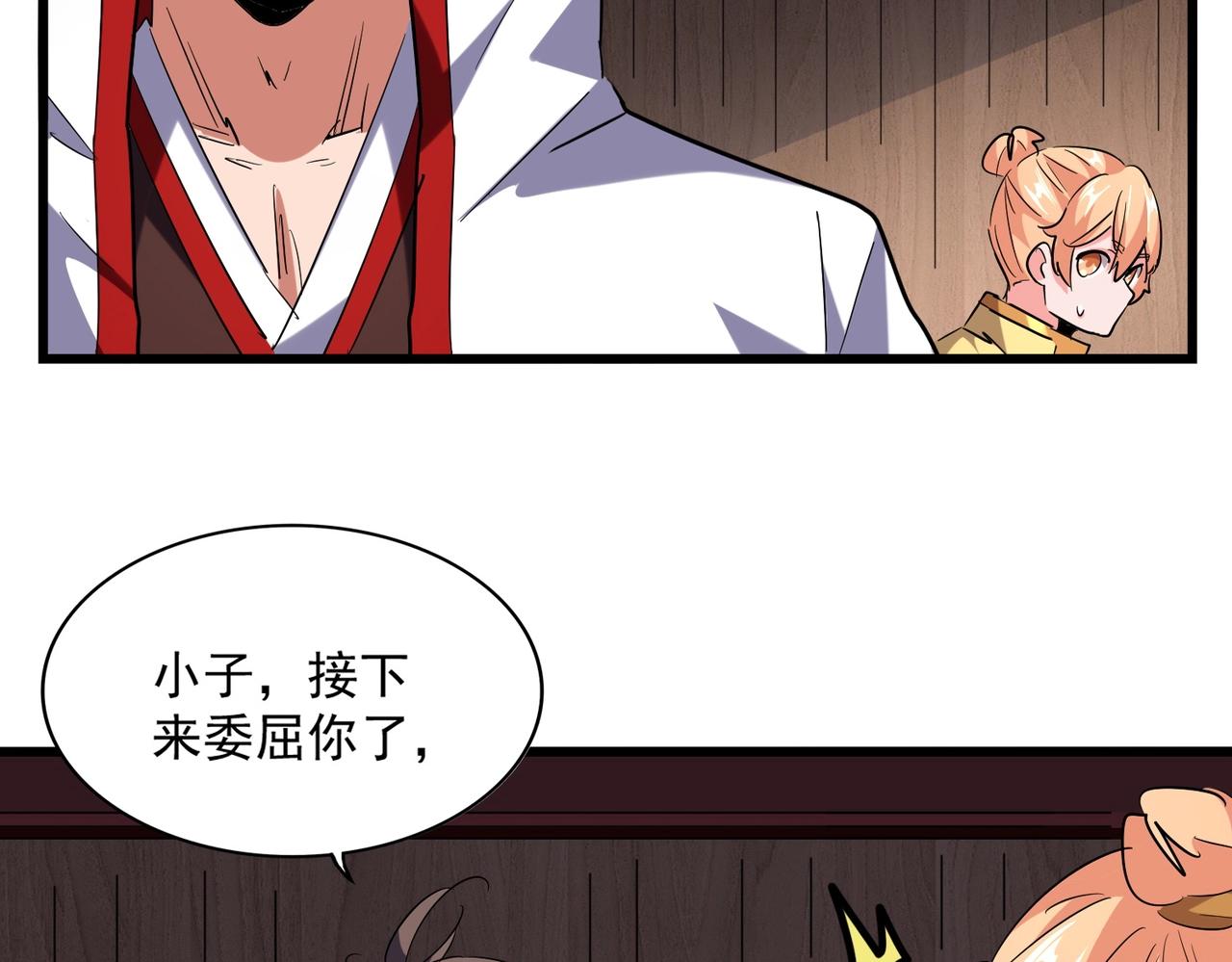 魔皇大管家韩漫全集-第232话 拉踩战术无删减无遮挡章节图片 
