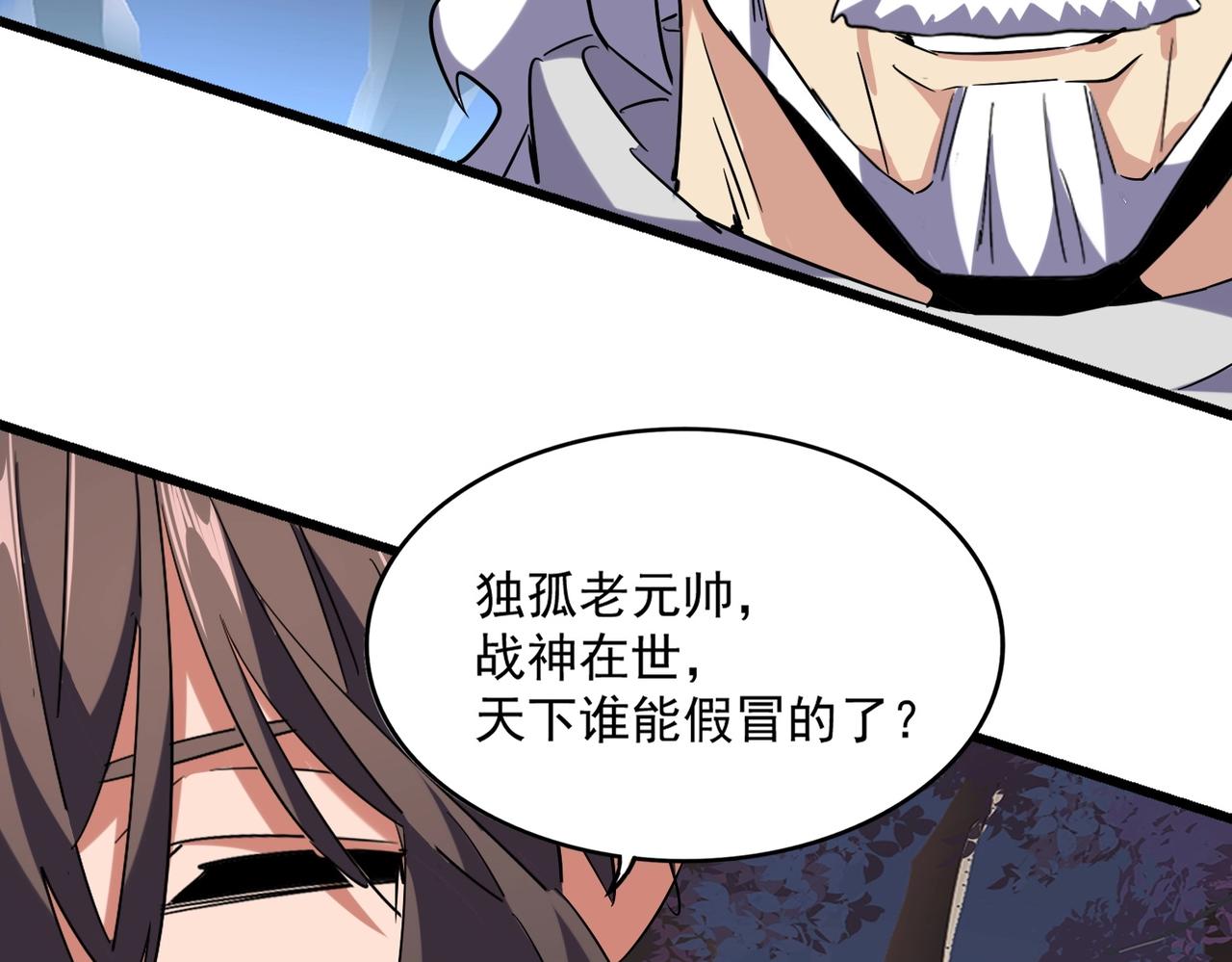 魔皇大管家韩漫全集-第232话 拉踩战术无删减无遮挡章节图片 