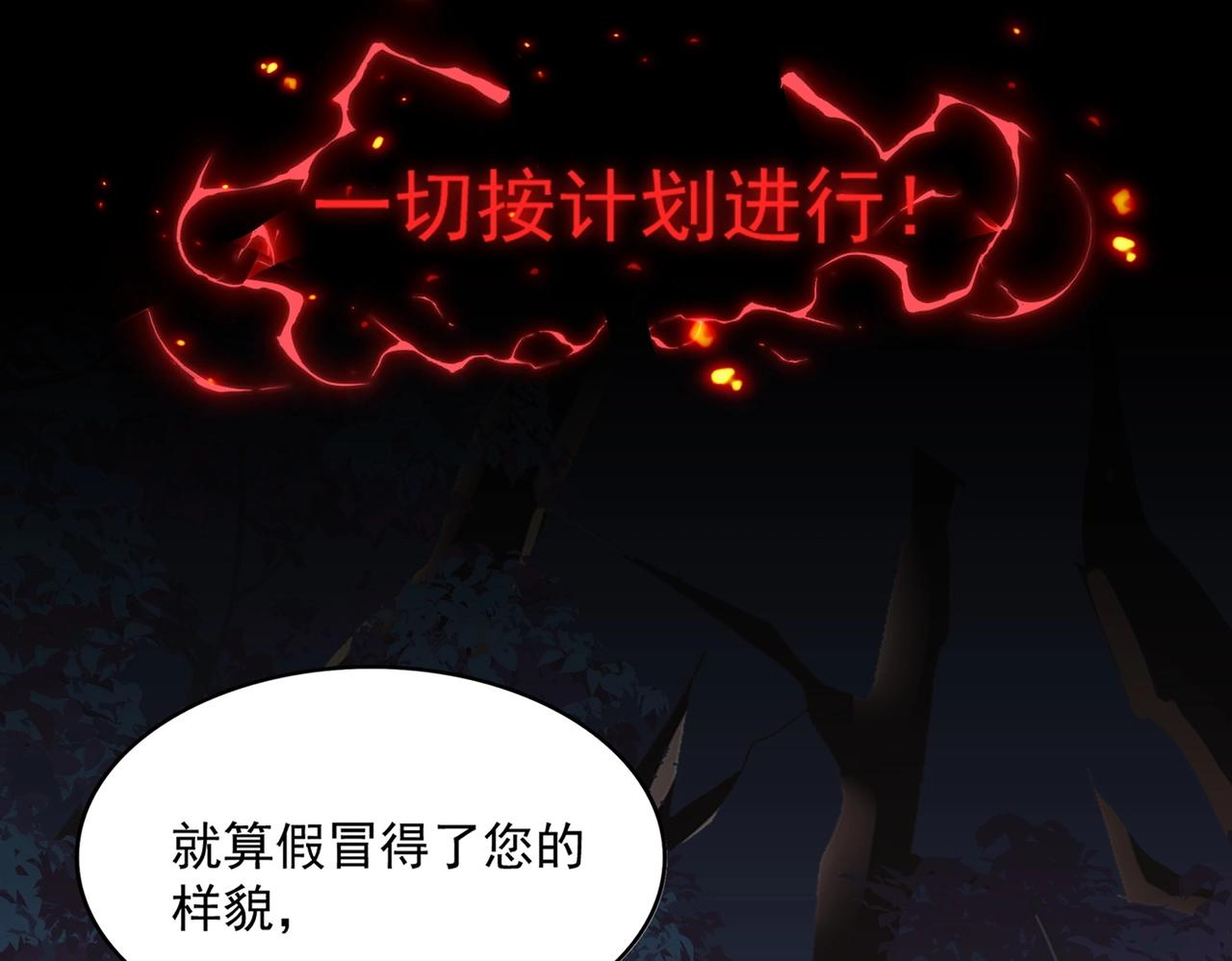 魔皇大管家韩漫全集-第232话 拉踩战术无删减无遮挡章节图片 