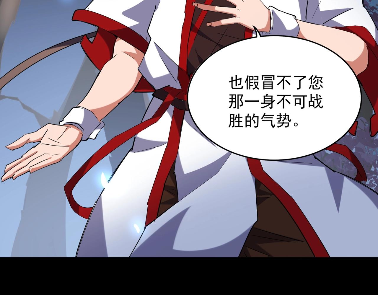 魔皇大管家韩漫全集-第232话 拉踩战术无删减无遮挡章节图片 