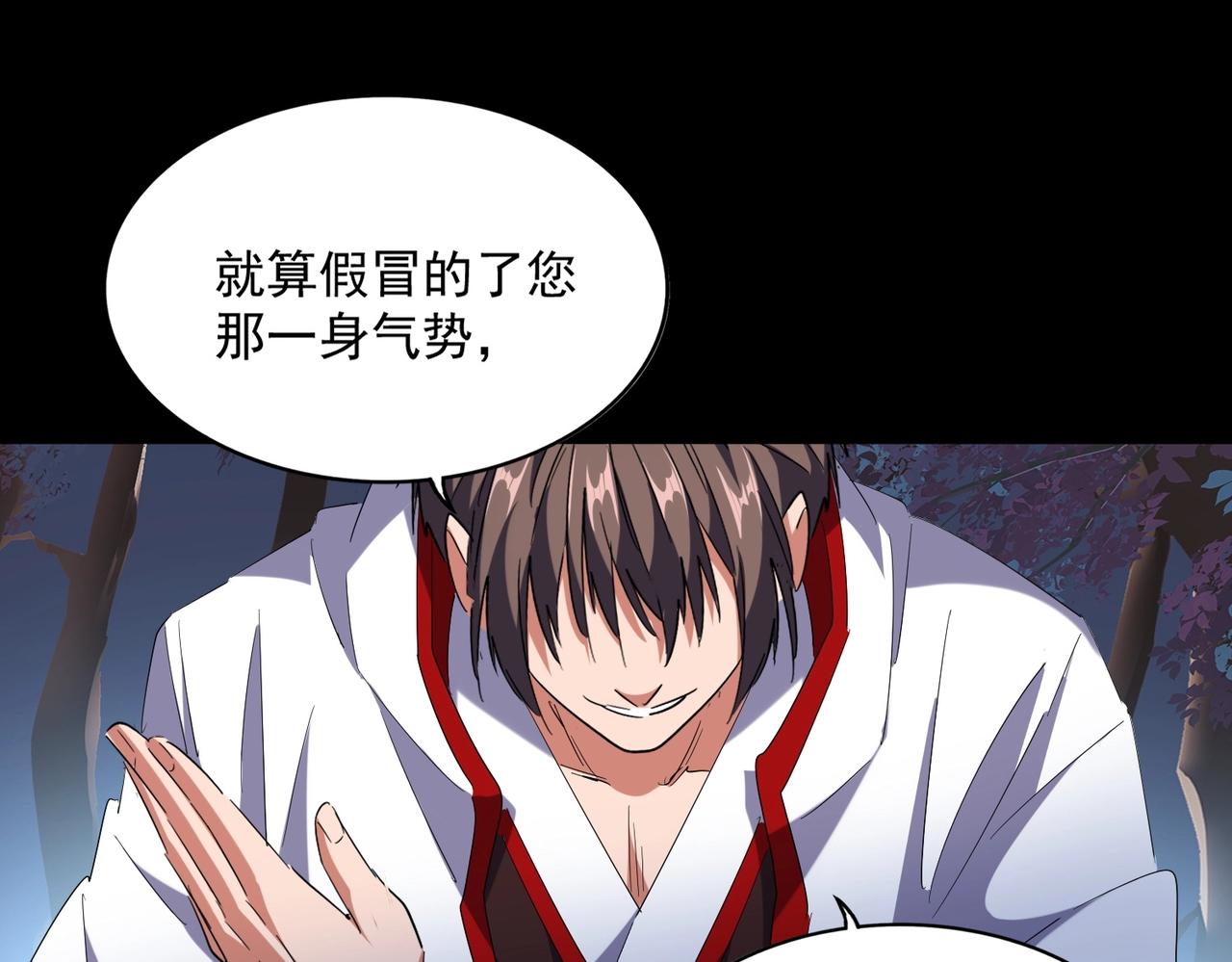 魔皇大管家韩漫全集-第232话 拉踩战术无删减无遮挡章节图片 