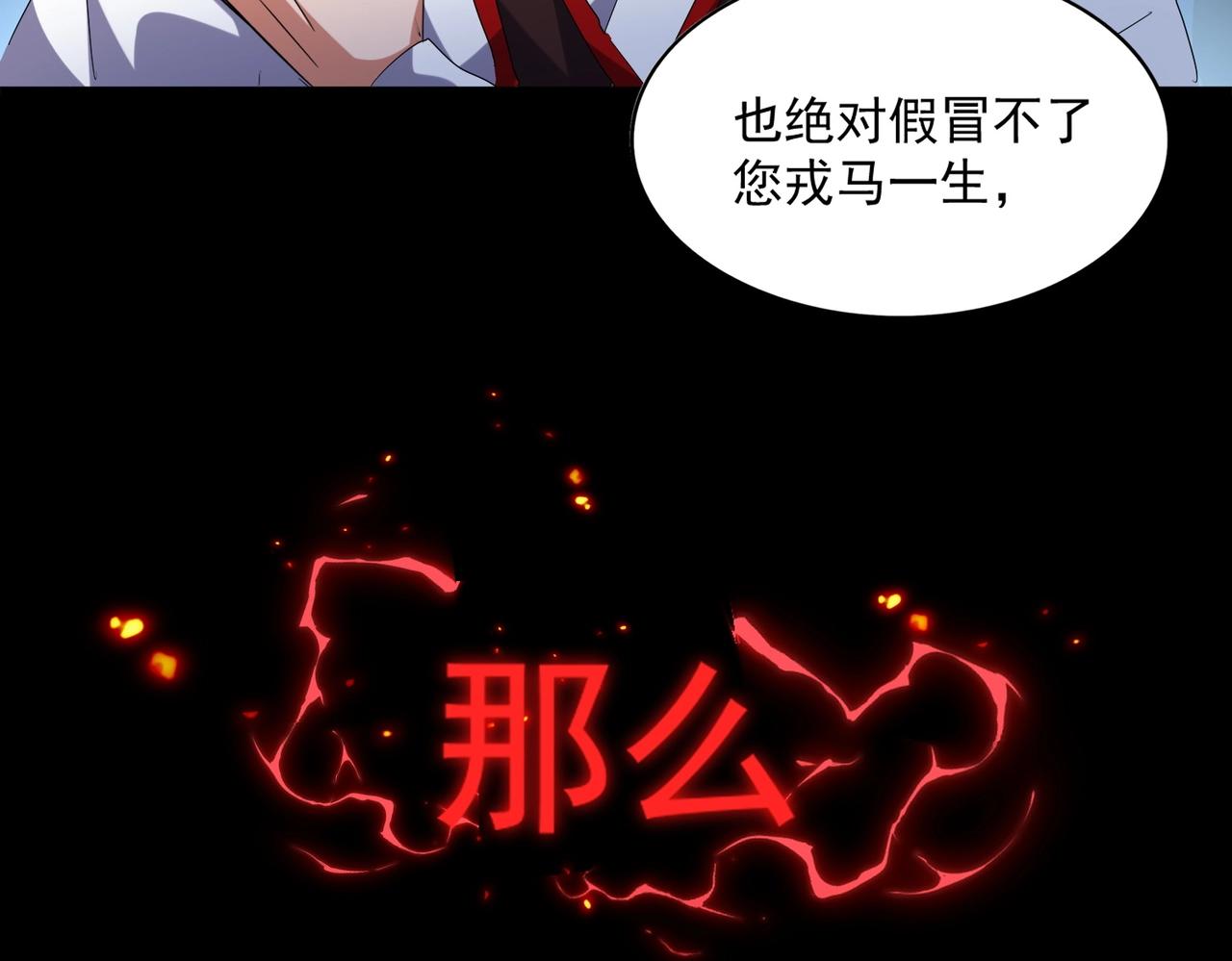 魔皇大管家韩漫全集-第232话 拉踩战术无删减无遮挡章节图片 