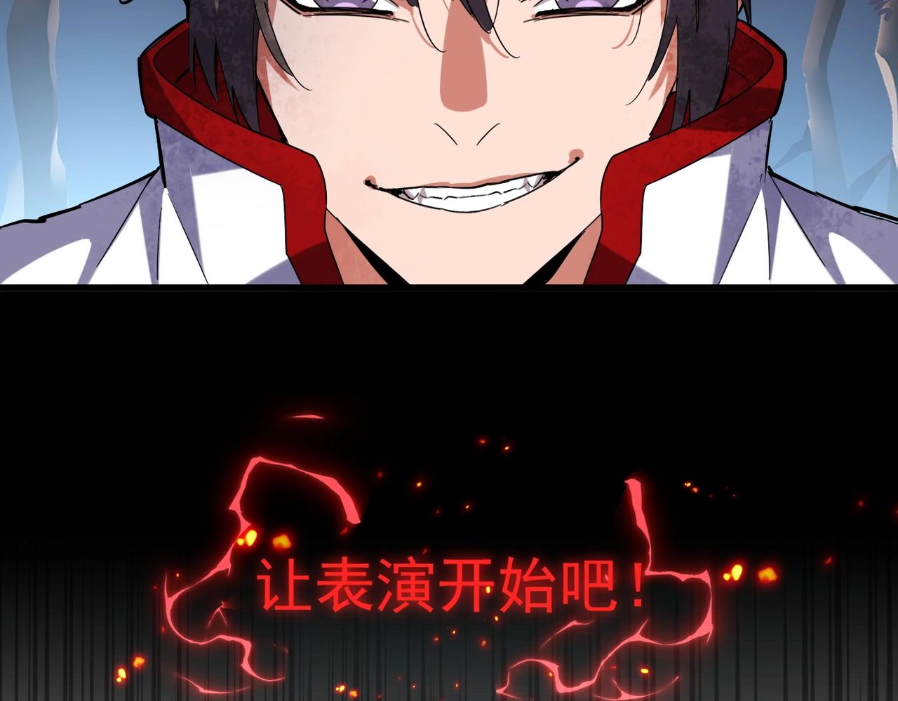 魔皇大管家韩漫全集-第232话 拉踩战术无删减无遮挡章节图片 