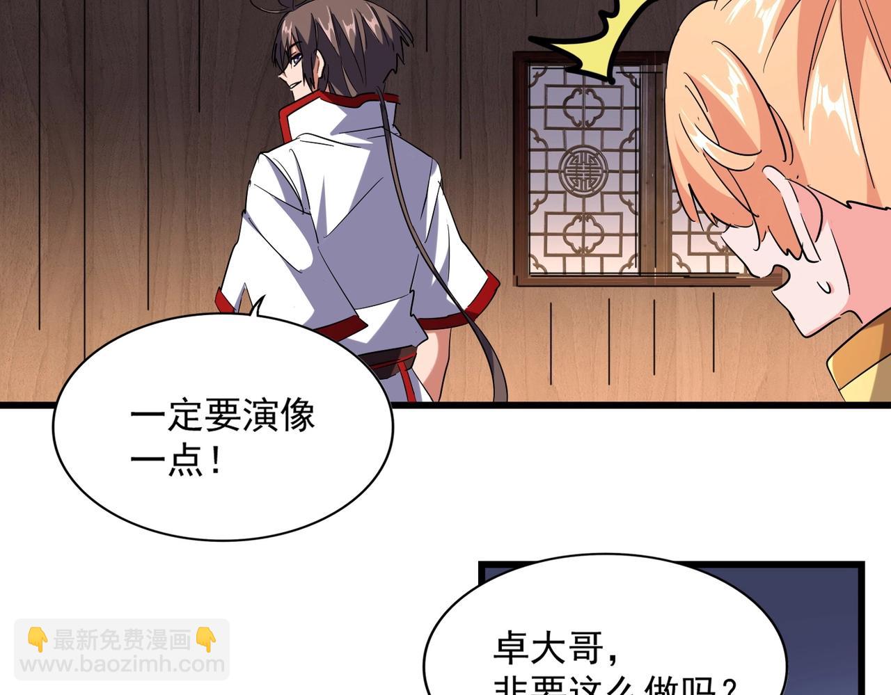 魔皇大管家韩漫全集-第232话 拉踩战术无删减无遮挡章节图片 