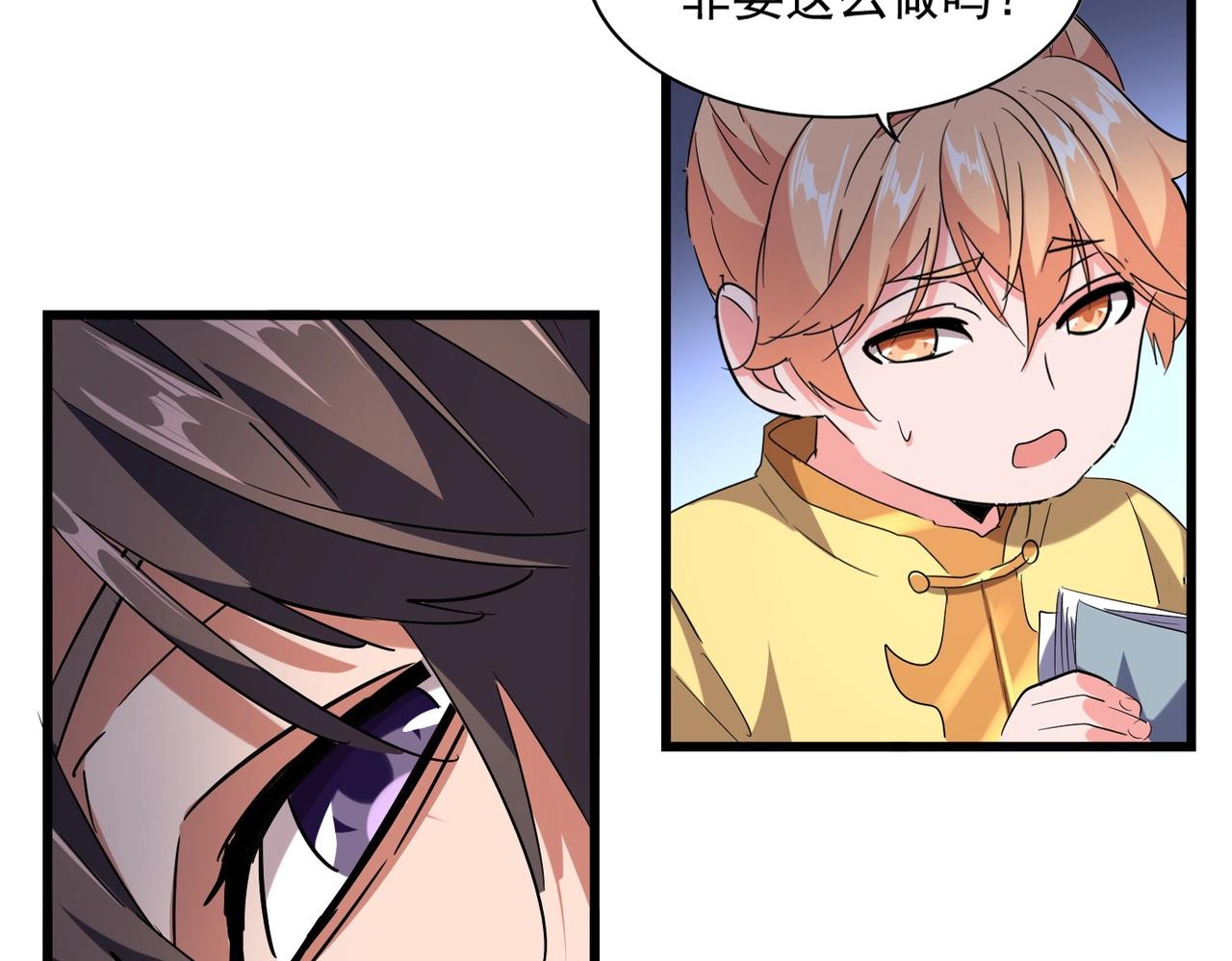 魔皇大管家韩漫全集-第232话 拉踩战术无删减无遮挡章节图片 