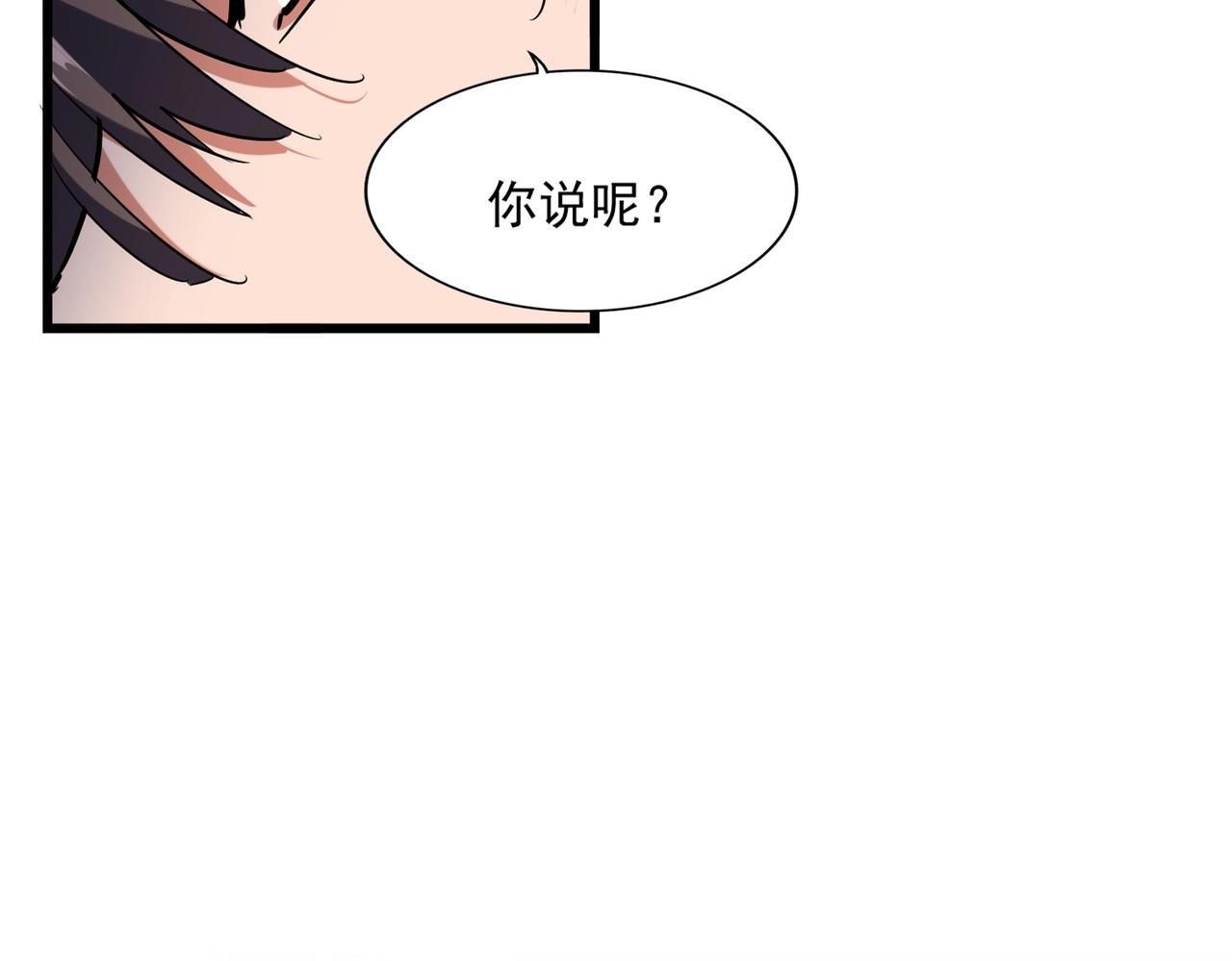魔皇大管家韩漫全集-第232话 拉踩战术无删减无遮挡章节图片 