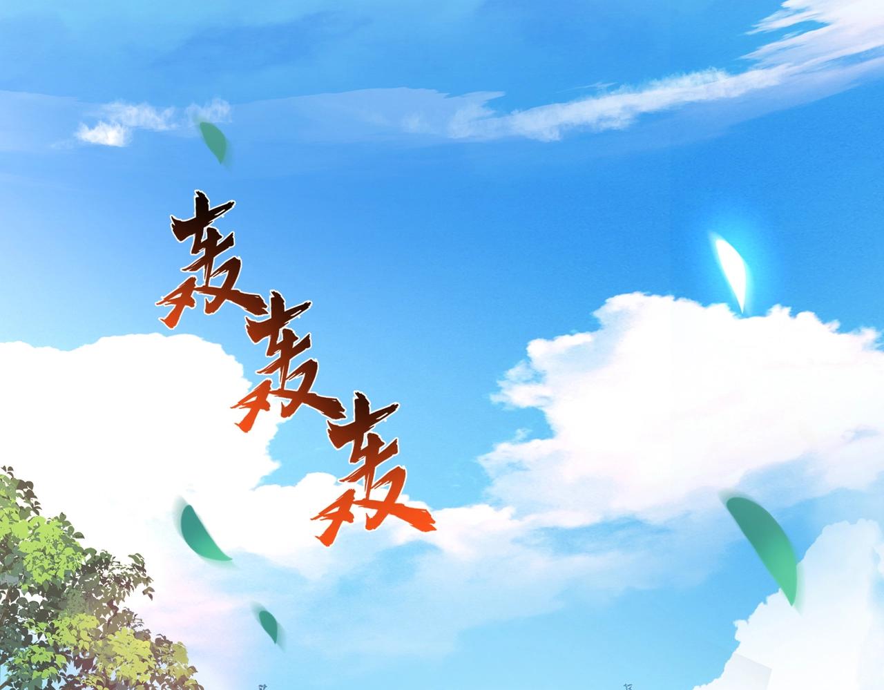 魔皇大管家韩漫全集-第232话 拉踩战术无删减无遮挡章节图片 