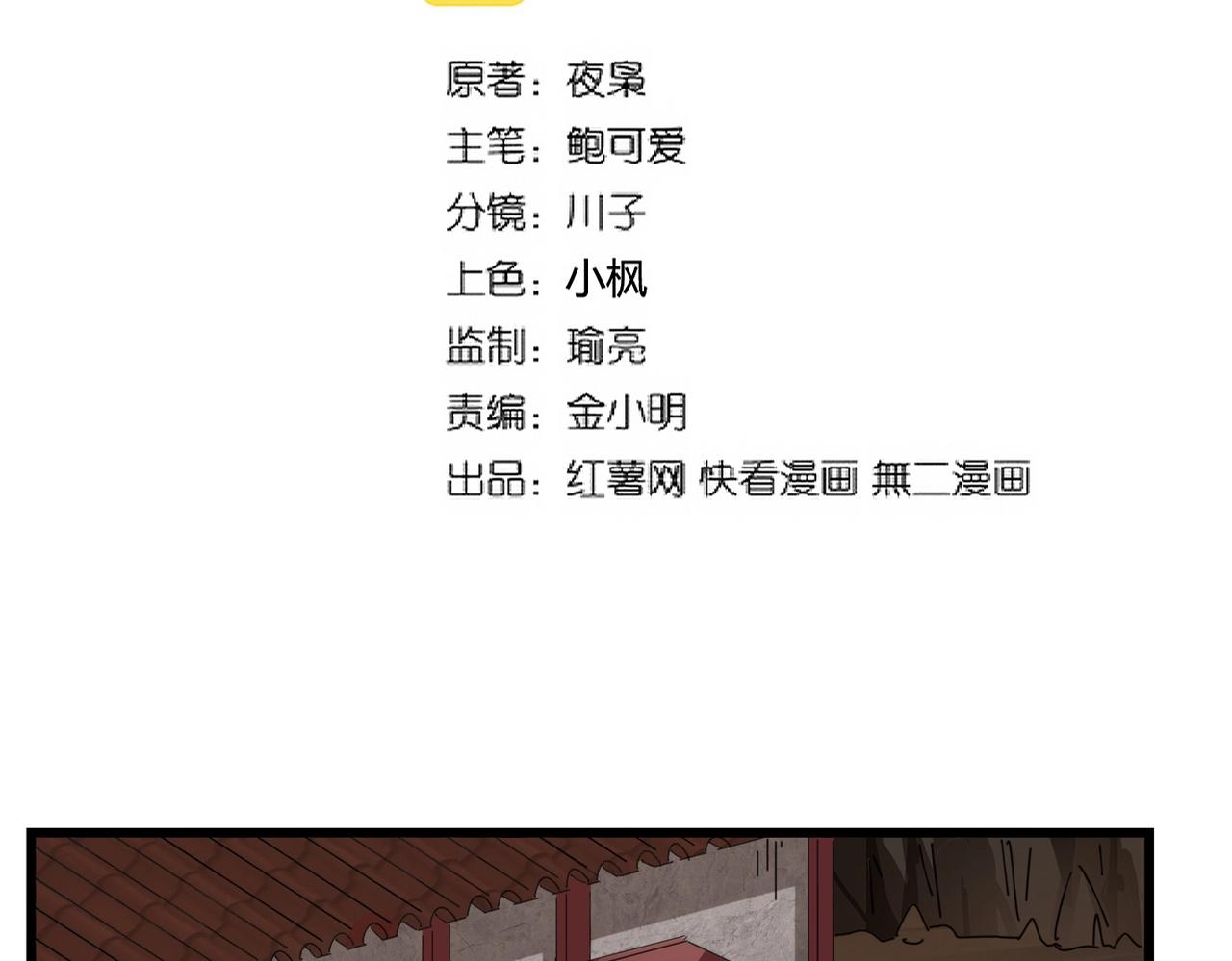 魔皇大管家韩漫全集-第232话 拉踩战术无删减无遮挡章节图片 