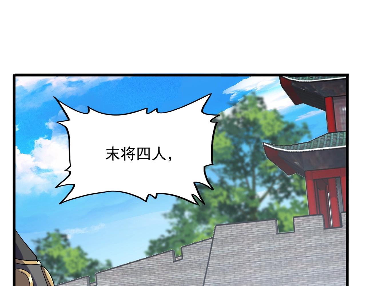 魔皇大管家韩漫全集-第232话 拉踩战术无删减无遮挡章节图片 