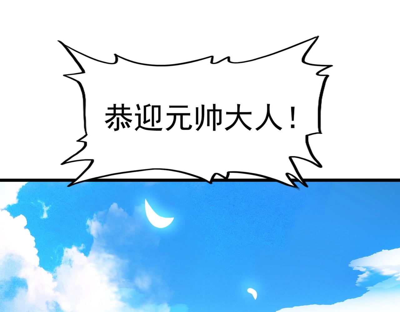 魔皇大管家韩漫全集-第232话 拉踩战术无删减无遮挡章节图片 