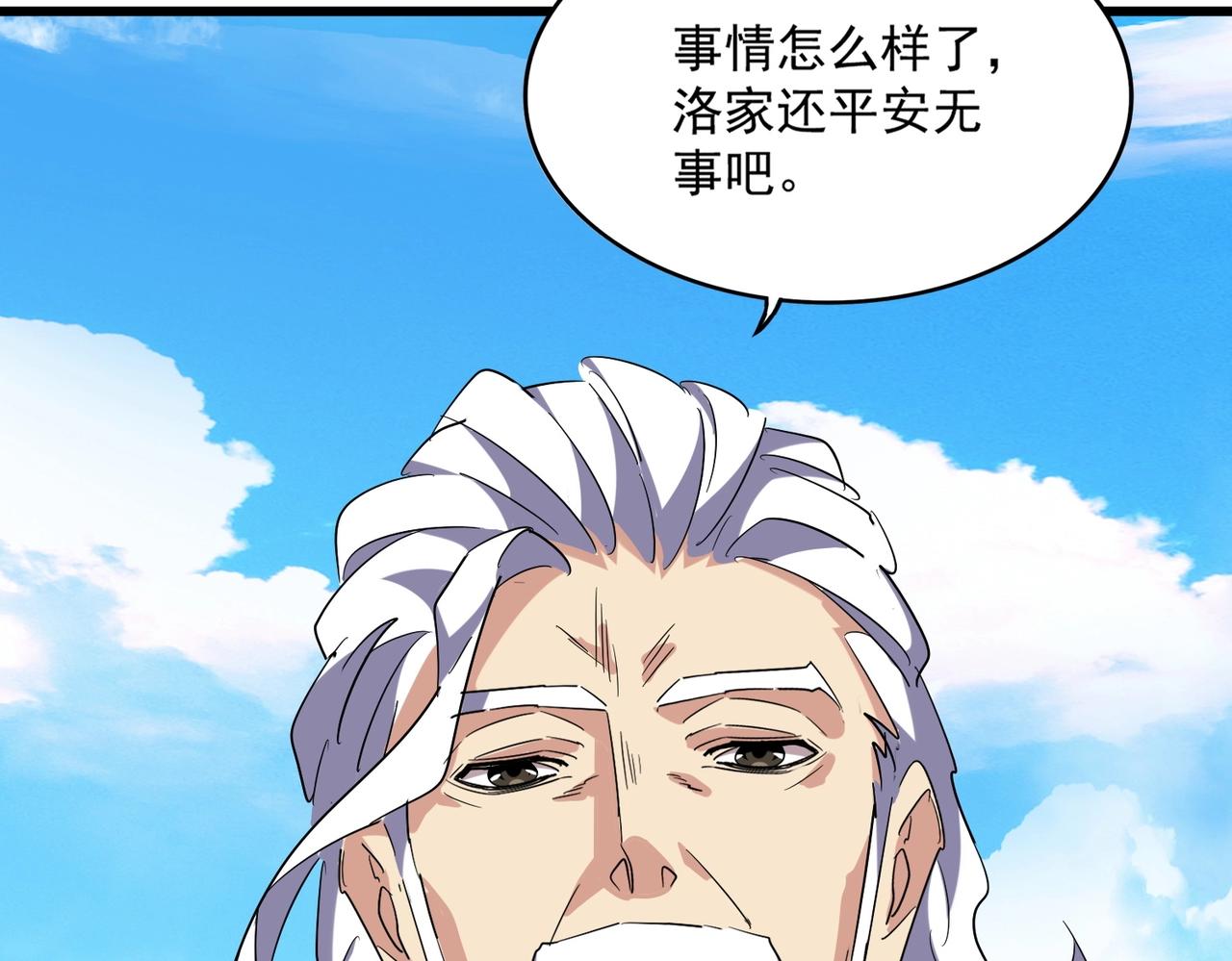 魔皇大管家韩漫全集-第232话 拉踩战术无删减无遮挡章节图片 