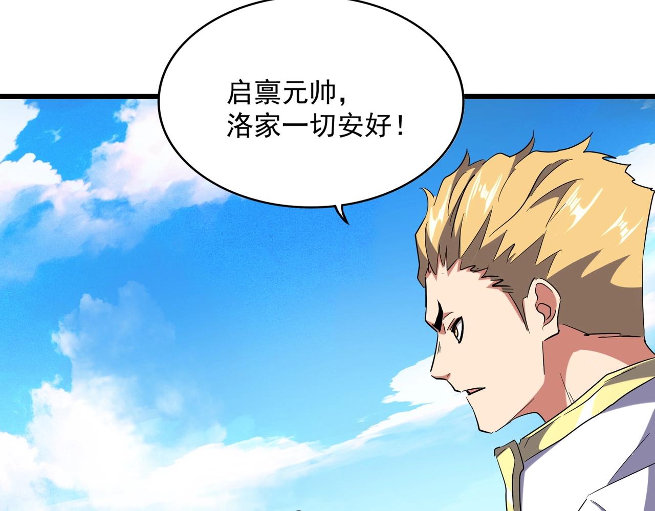 魔皇大管家韩漫全集-第232话 拉踩战术无删减无遮挡章节图片 