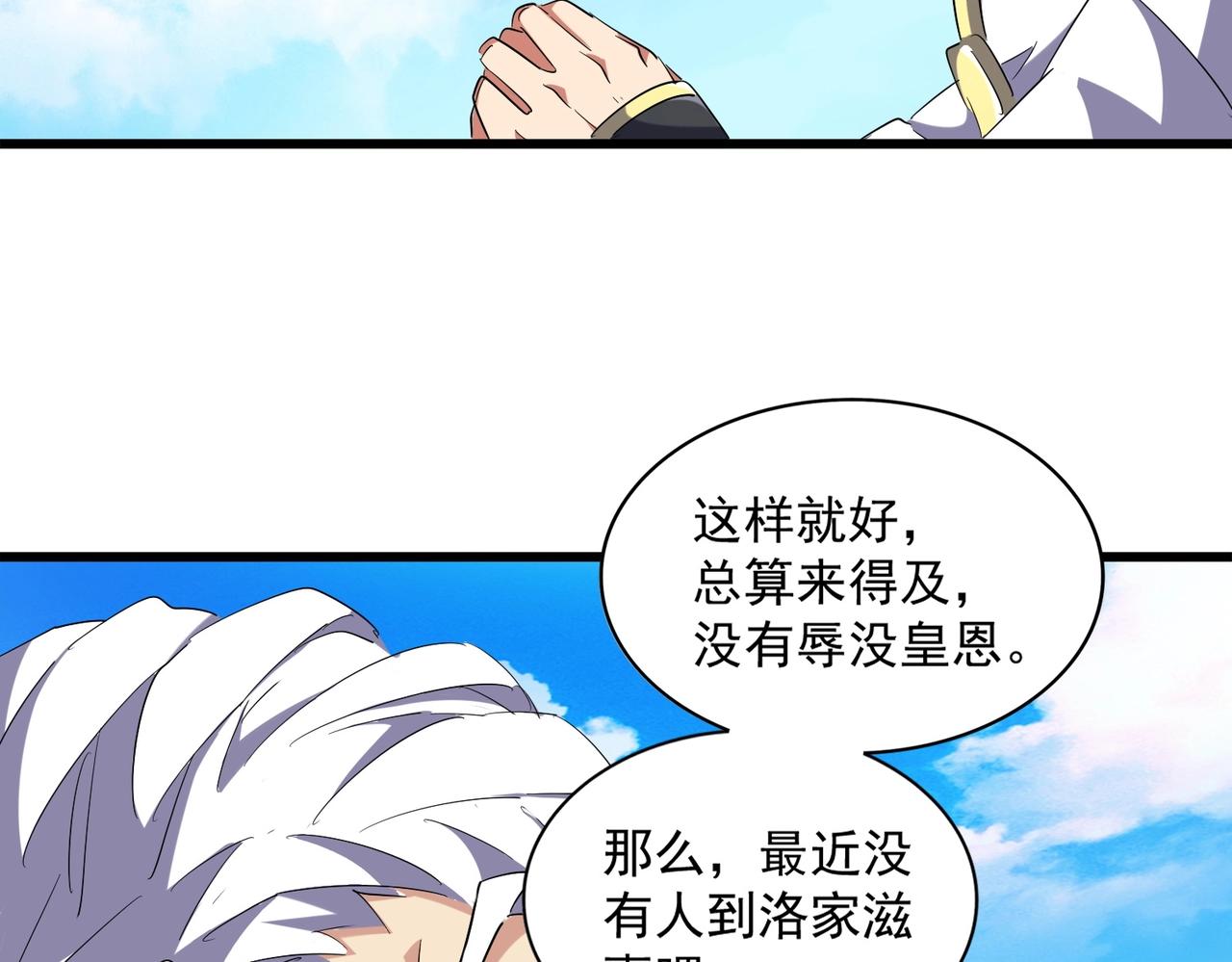 魔皇大管家韩漫全集-第232话 拉踩战术无删减无遮挡章节图片 