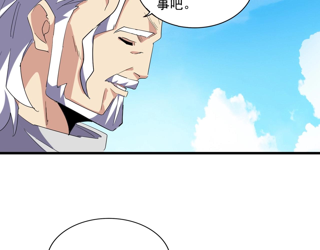 魔皇大管家韩漫全集-第232话 拉踩战术无删减无遮挡章节图片 