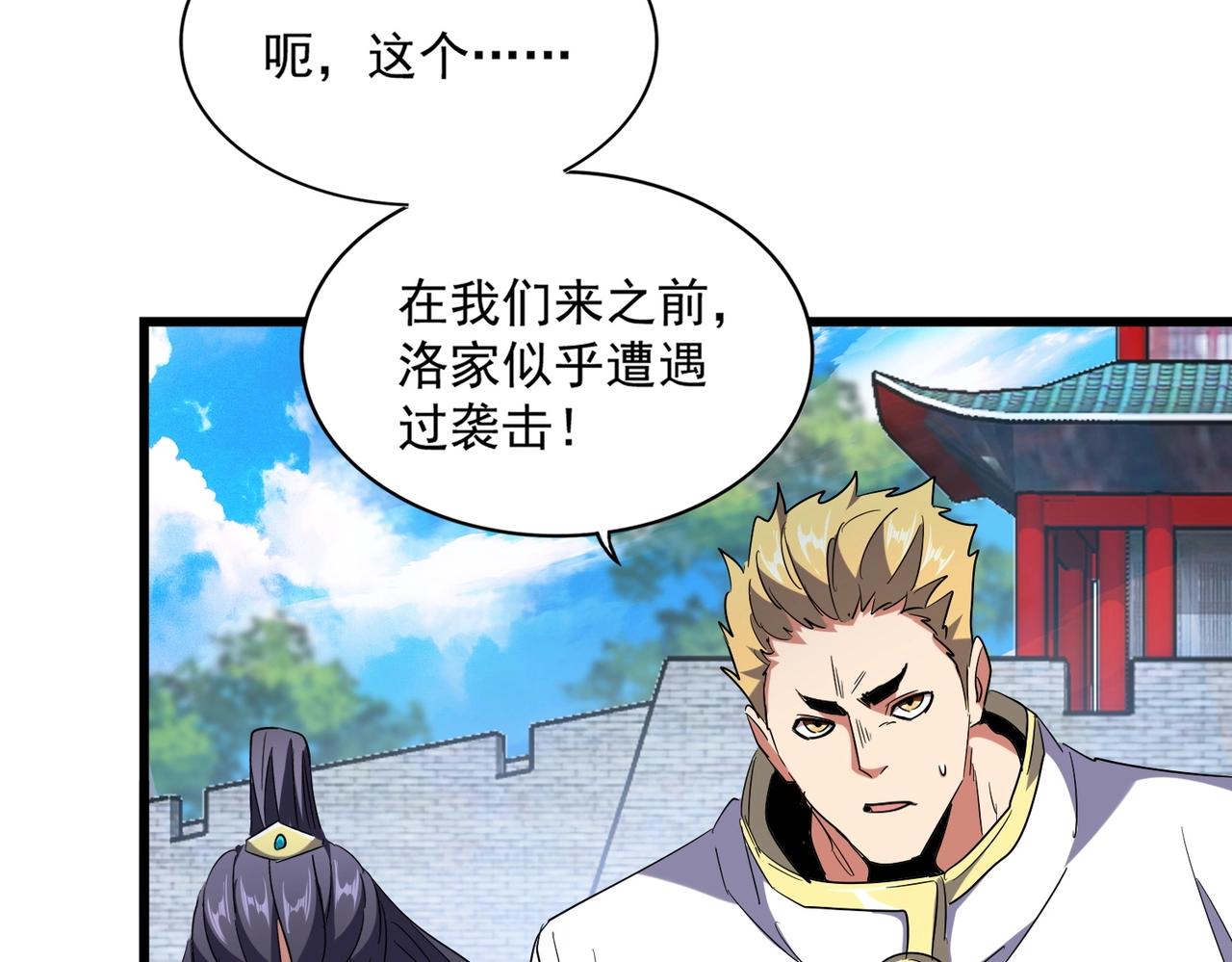 魔皇大管家韩漫全集-第232话 拉踩战术无删减无遮挡章节图片 