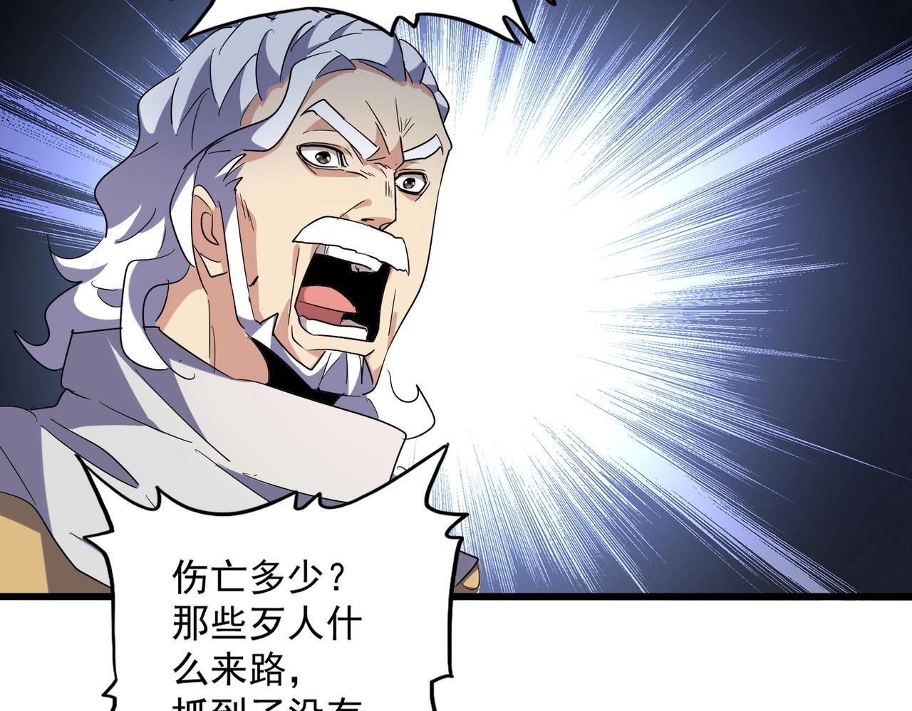 魔皇大管家韩漫全集-第232话 拉踩战术无删减无遮挡章节图片 