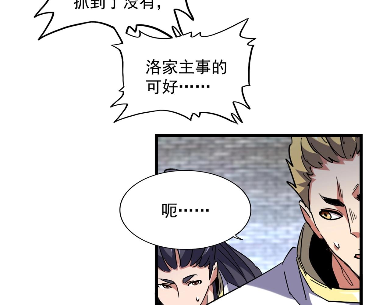 魔皇大管家韩漫全集-第232话 拉踩战术无删减无遮挡章节图片 