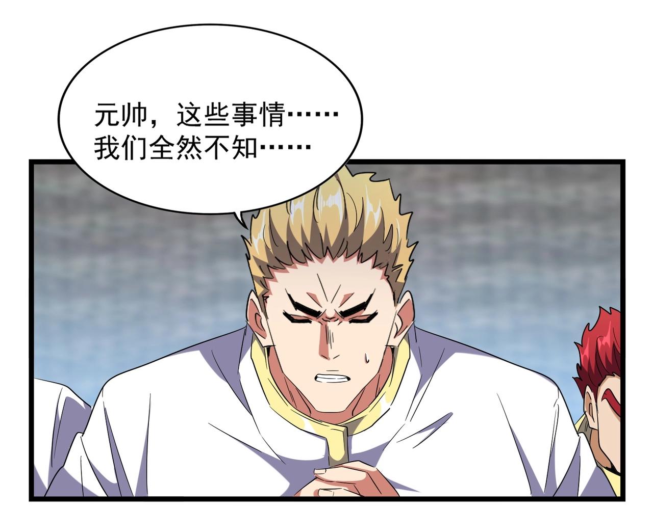 魔皇大管家韩漫全集-第232话 拉踩战术无删减无遮挡章节图片 
