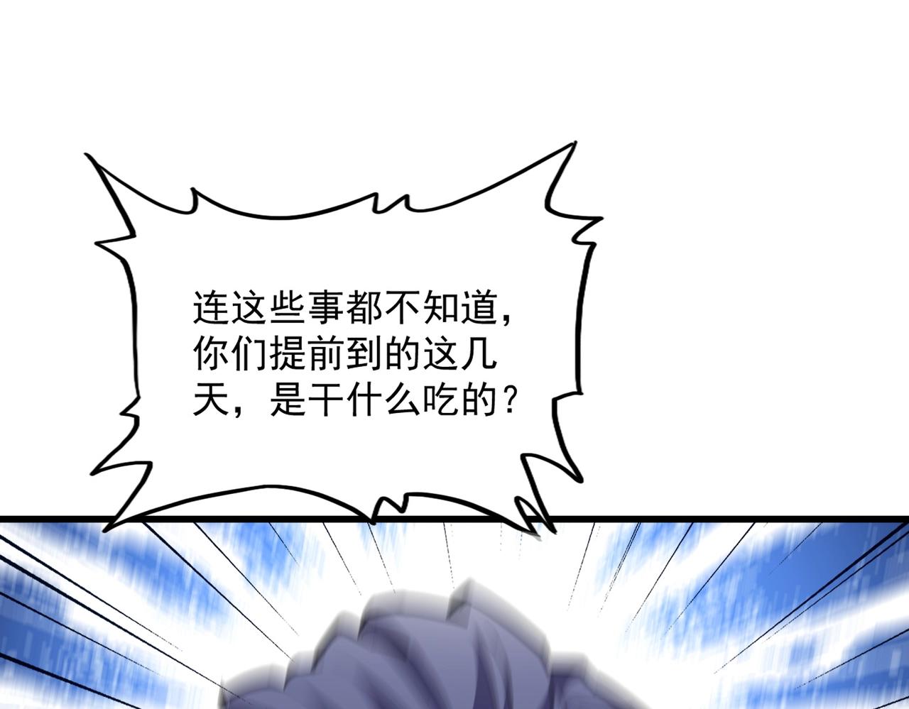 魔皇大管家韩漫全集-第232话 拉踩战术无删减无遮挡章节图片 