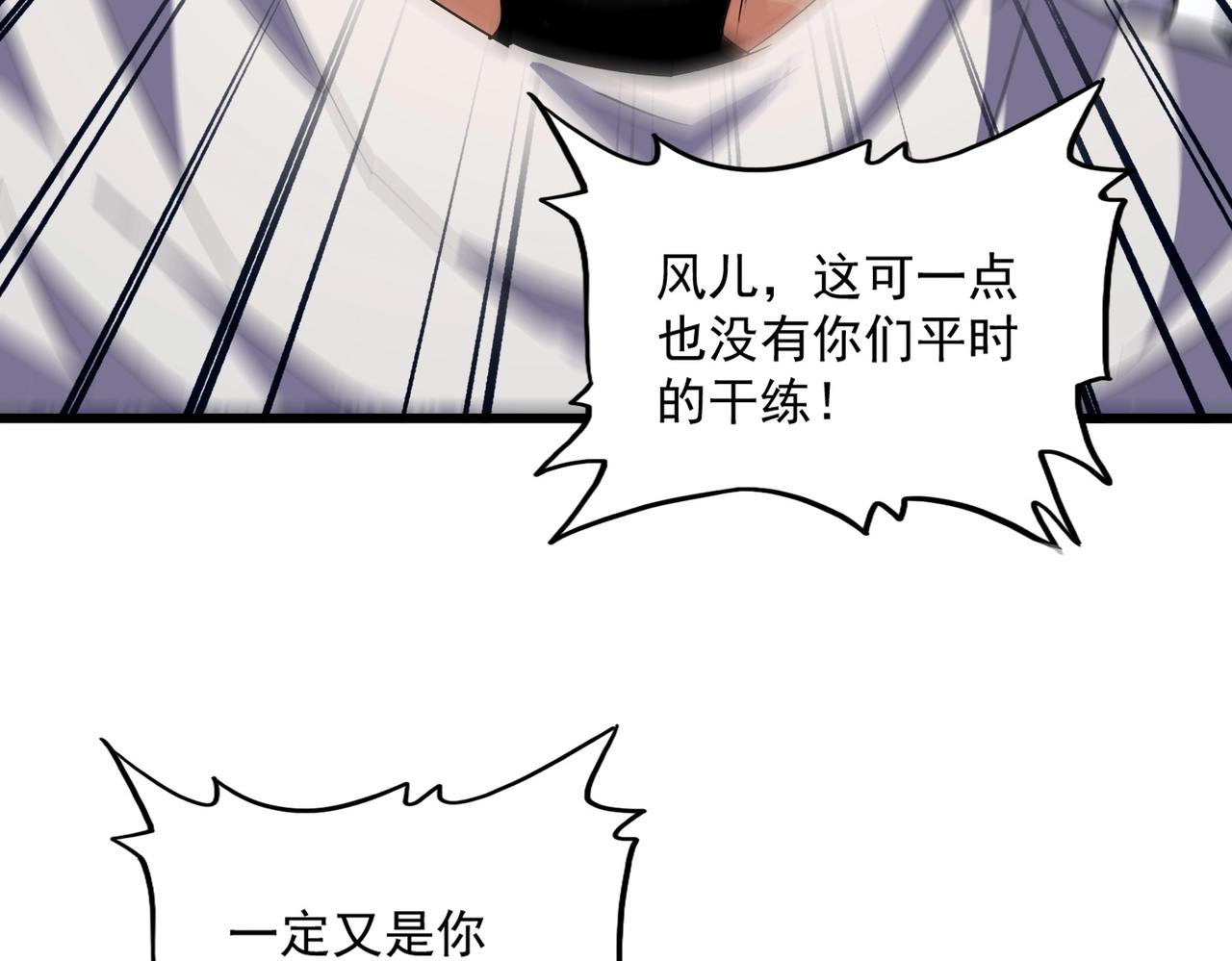 魔皇大管家韩漫全集-第232话 拉踩战术无删减无遮挡章节图片 