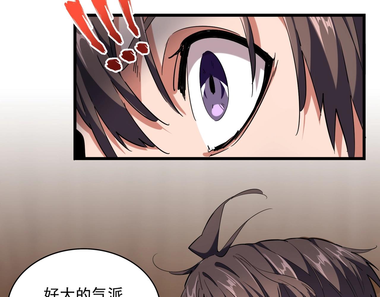 魔皇大管家韩漫全集-第232话 拉踩战术无删减无遮挡章节图片 