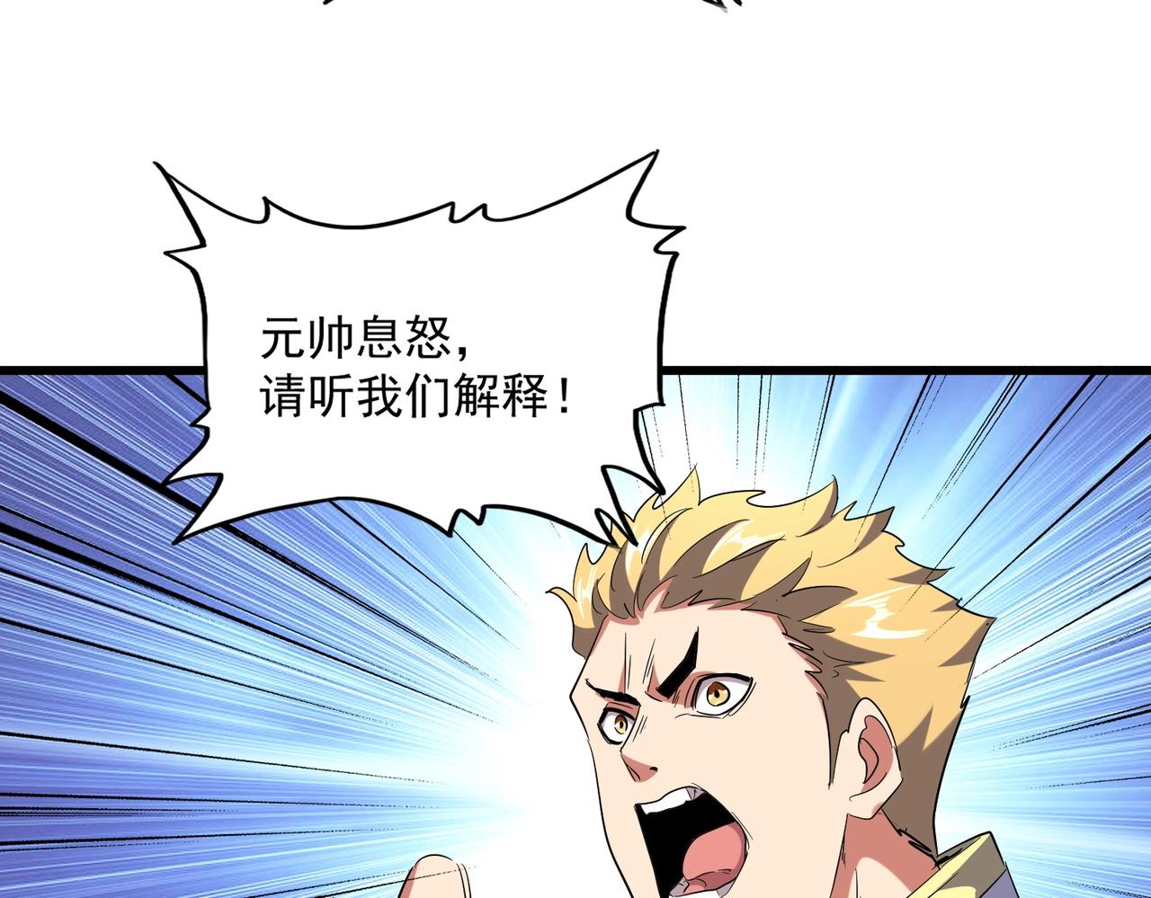 魔皇大管家韩漫全集-第232话 拉踩战术无删减无遮挡章节图片 