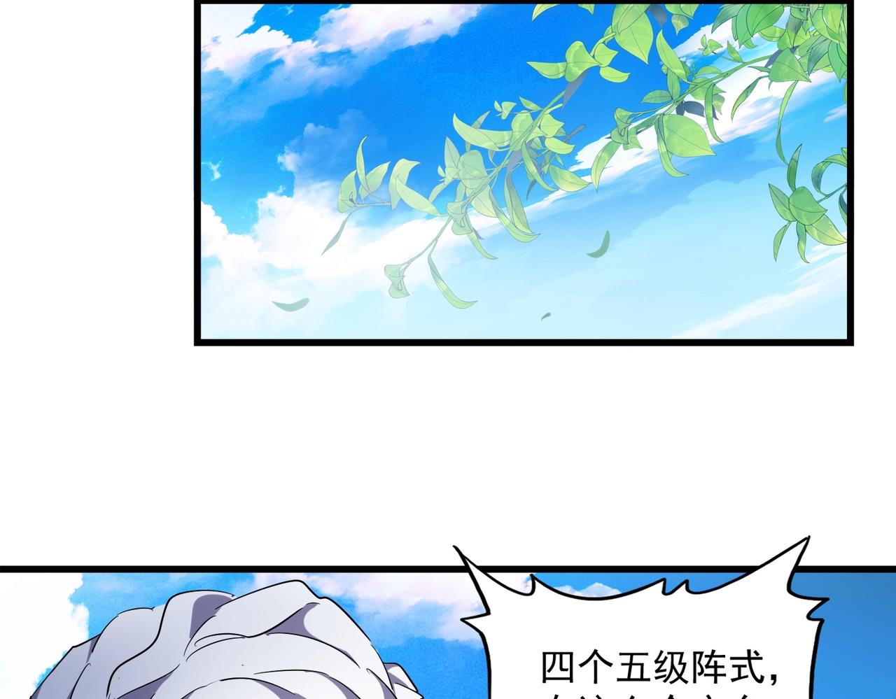 魔皇大管家韩漫全集-第232话 拉踩战术无删减无遮挡章节图片 
